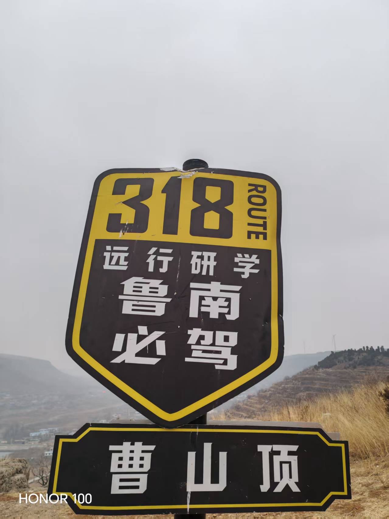 318鲁南必驾旅行图片 1
