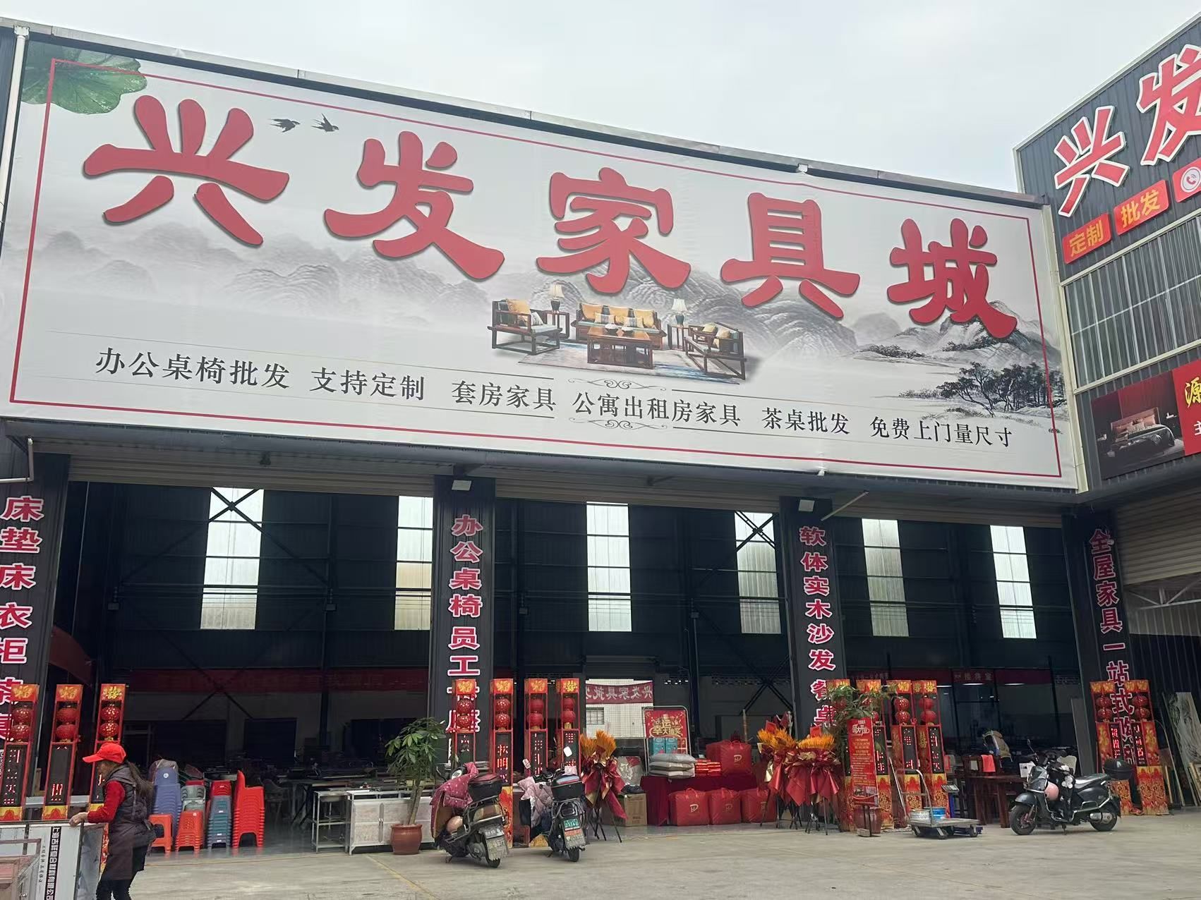 兴发家具城(霞美店)