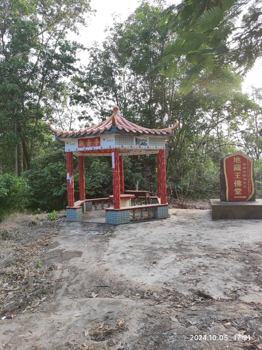 观音亭