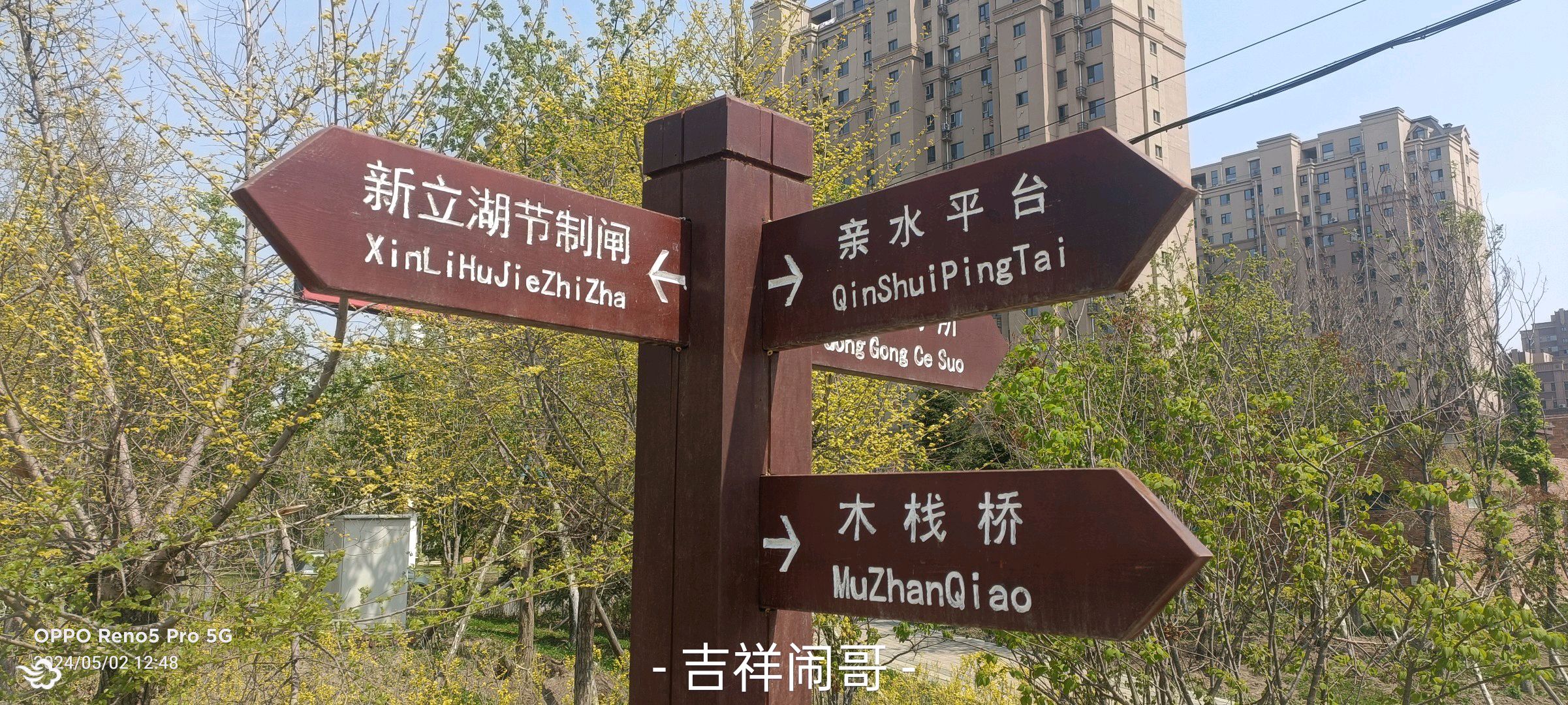 边台新立湖生态公园旅行图片 3