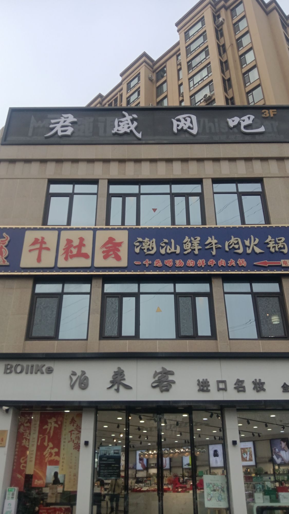 伊宁市君威网吧