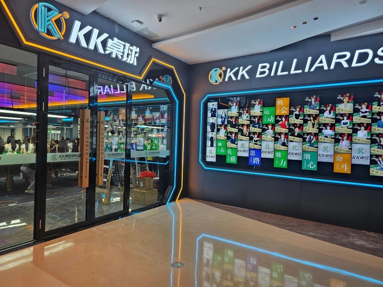 场地封面-KK桌球(宝安海雅缤纷城店)