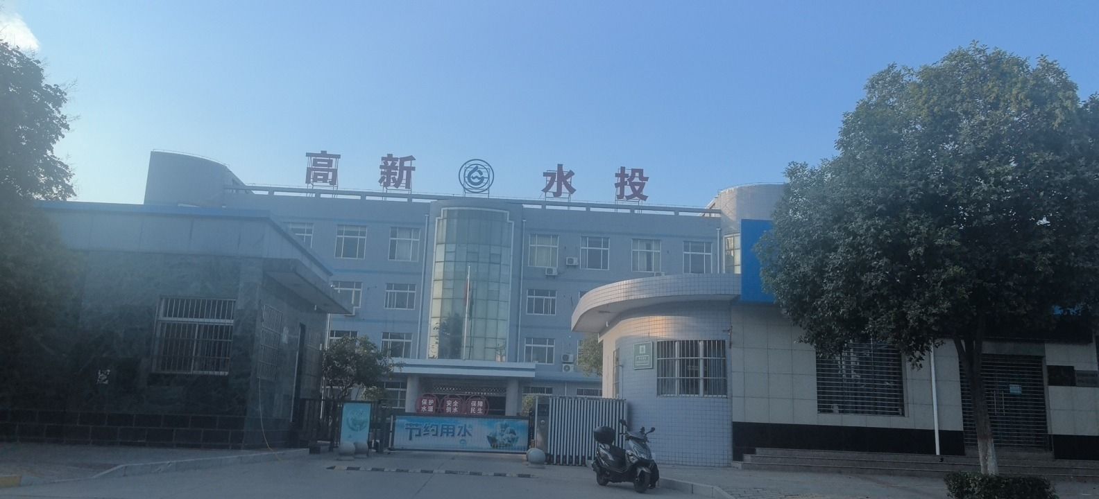 渭南高新区水务投资发展有限公司