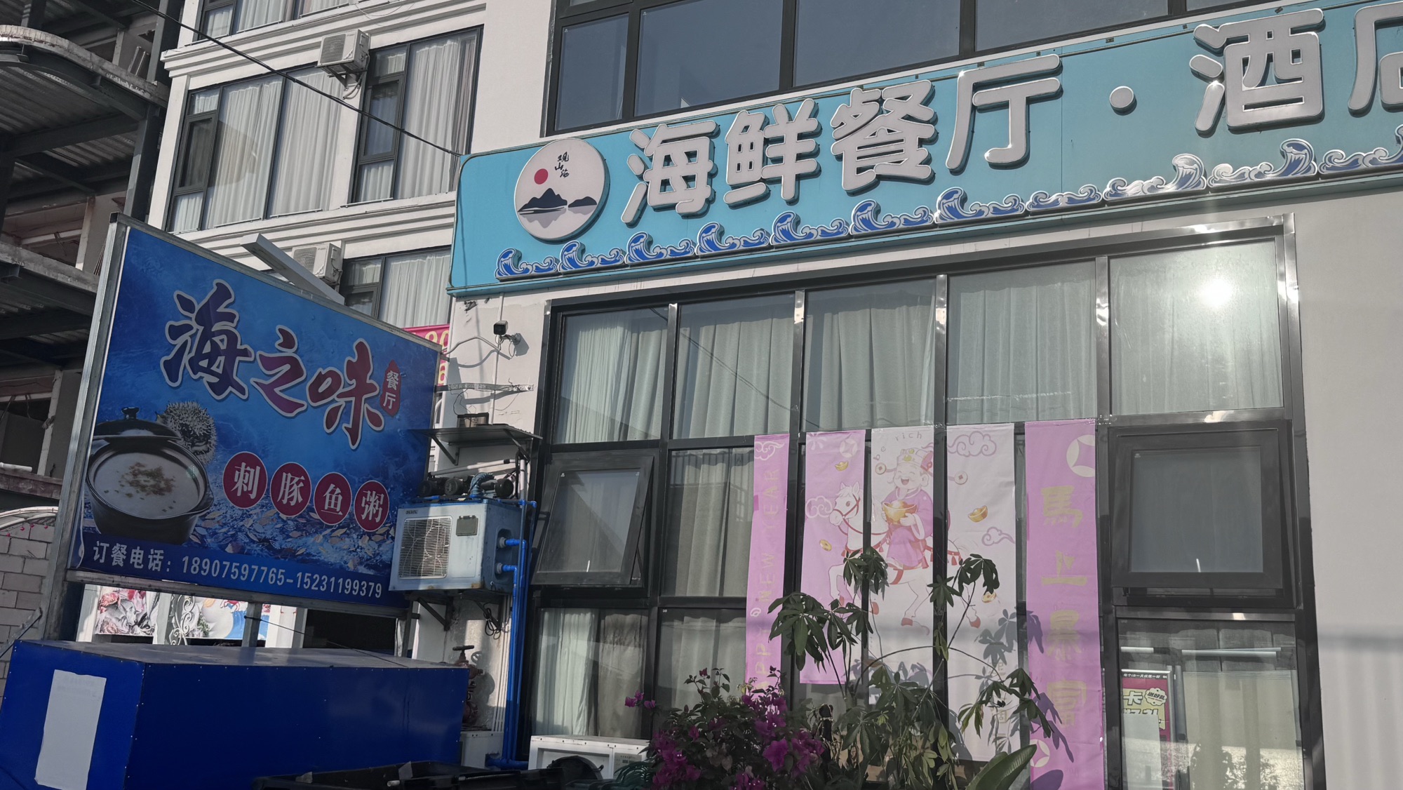 陵水观山海海鲜餐厅酒店