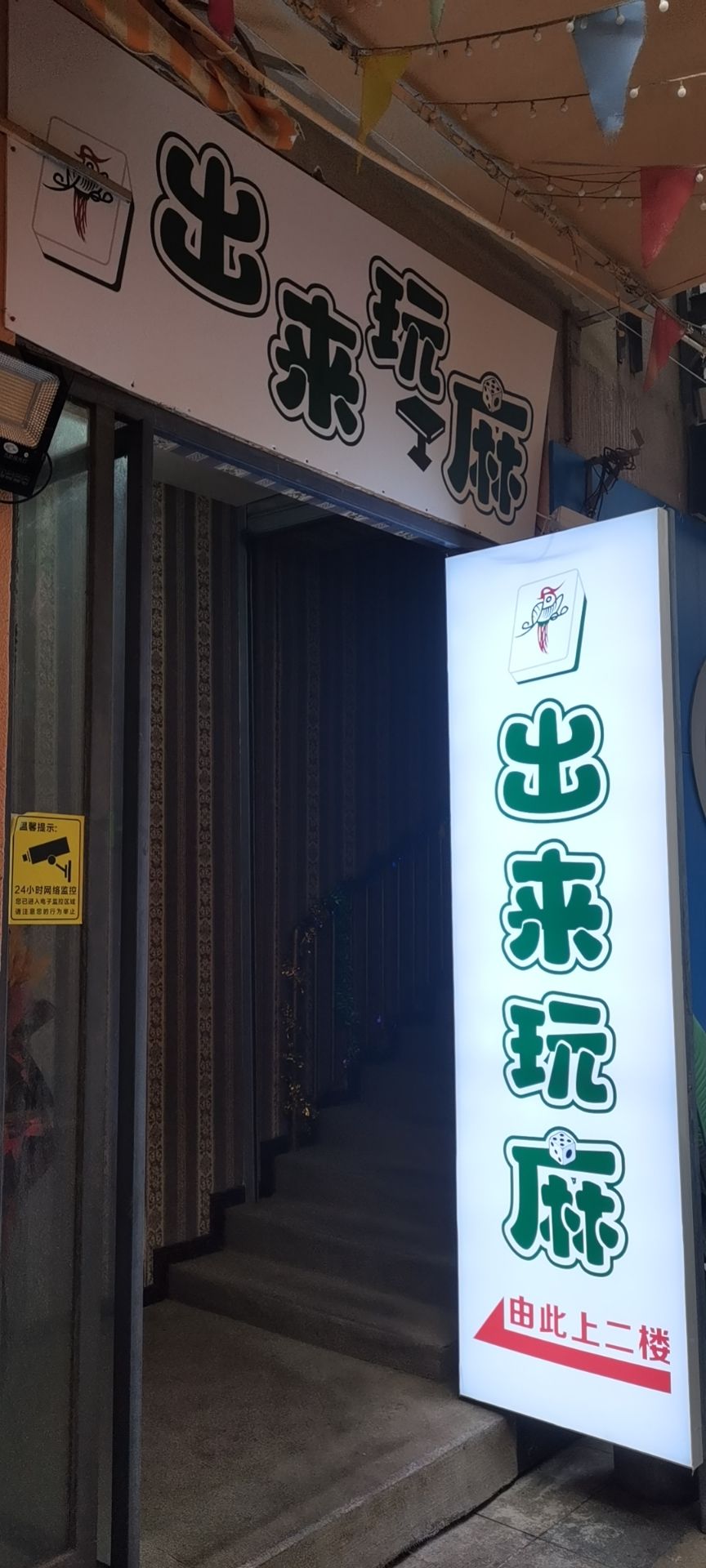 场地封面-玩麻麻将馆