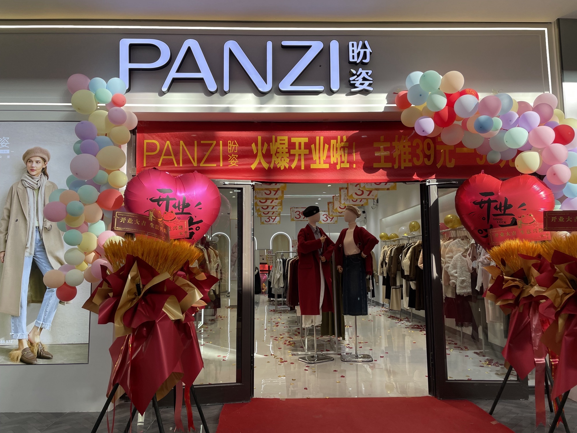 PANZI盼姿女装