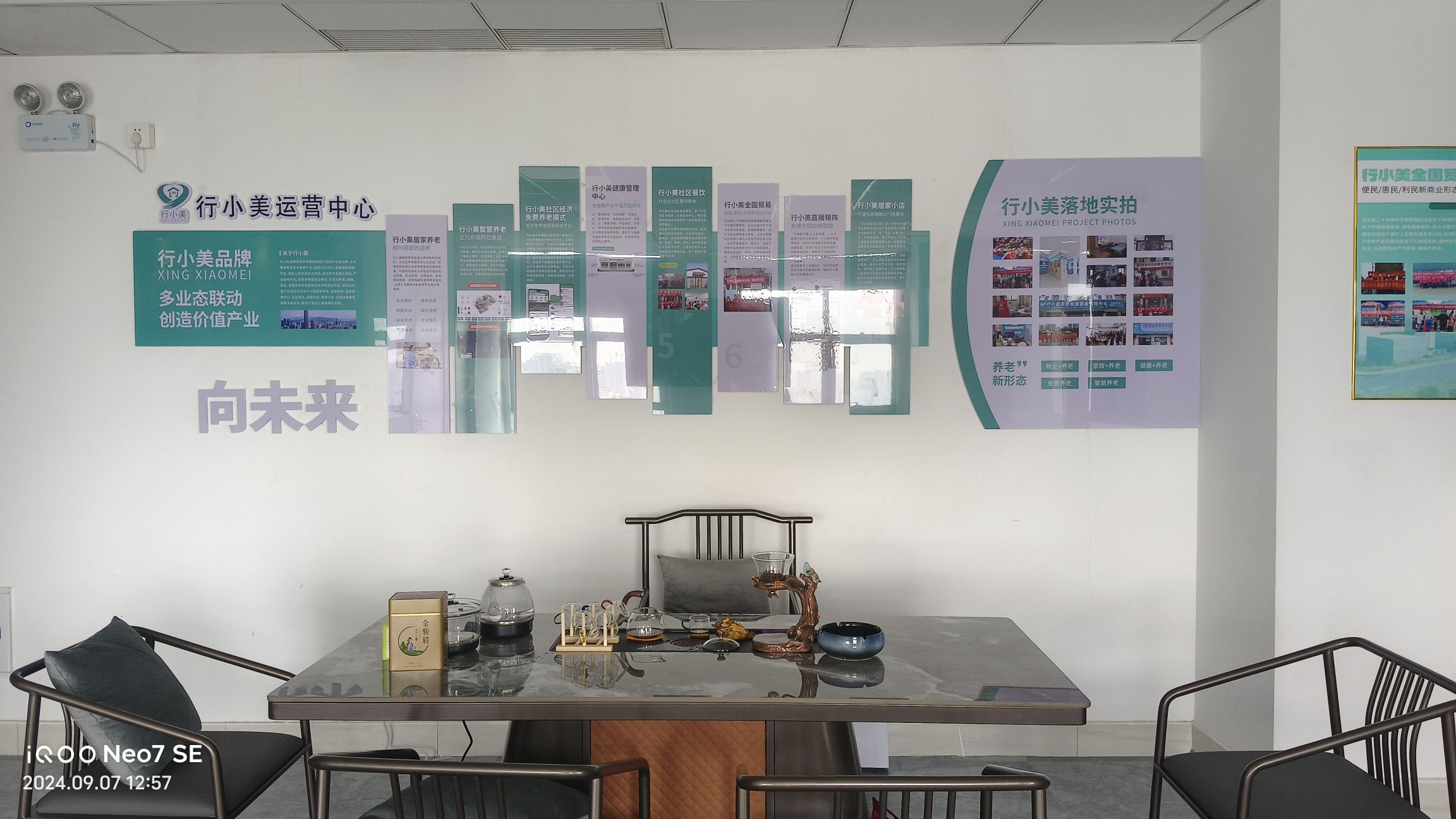 六安市行小美运营中心