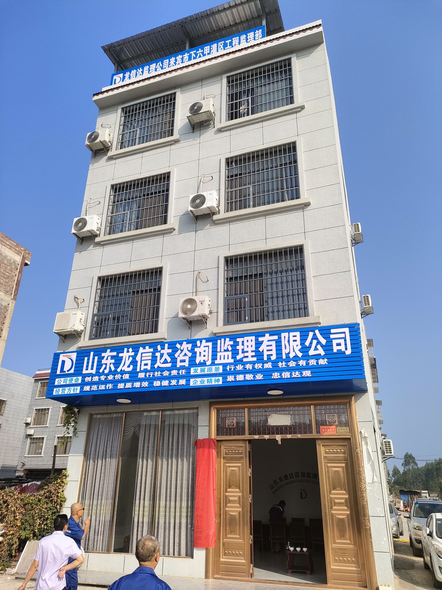 山东龙信达咨询监理有限公司广西来宾市下六甲灌区工程项目监理部