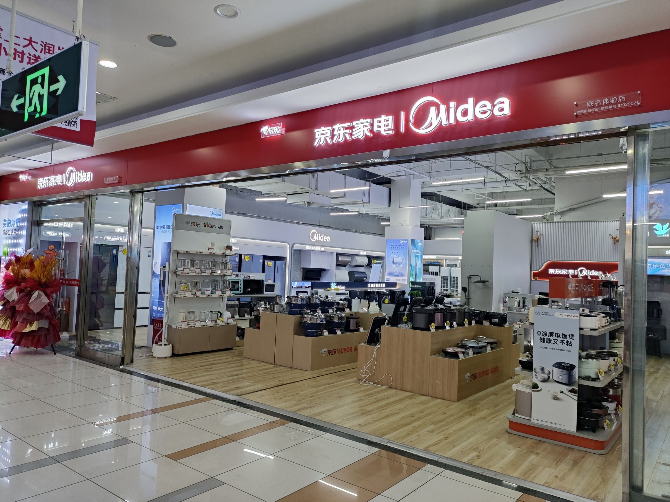 京东家电(大润发店)