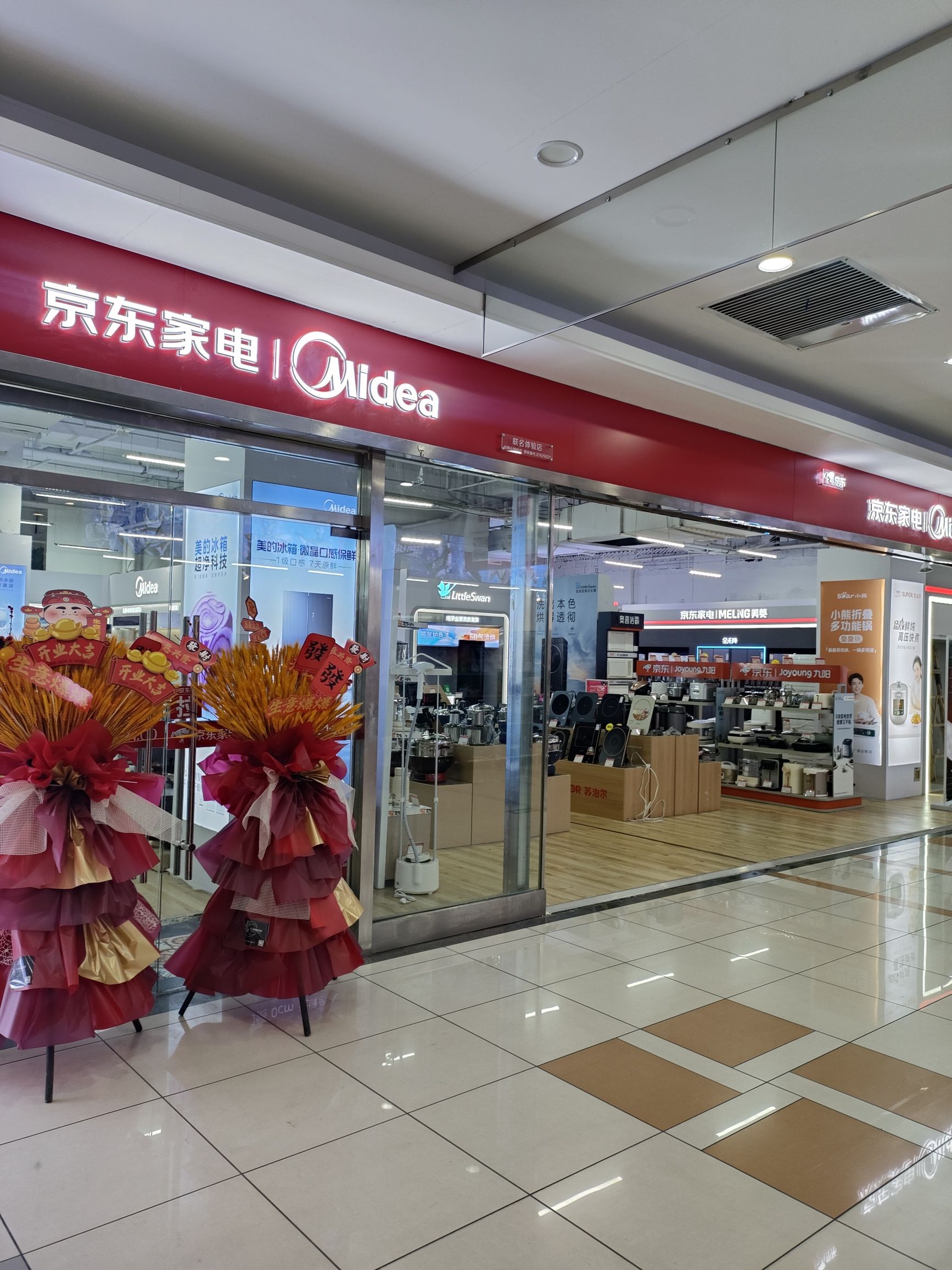 京东家电(大润发店)