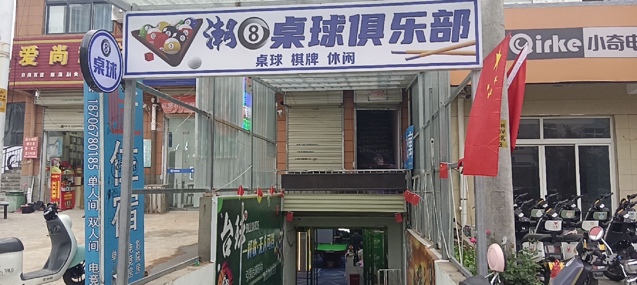 场地封面-潮捌桌球俱乐部