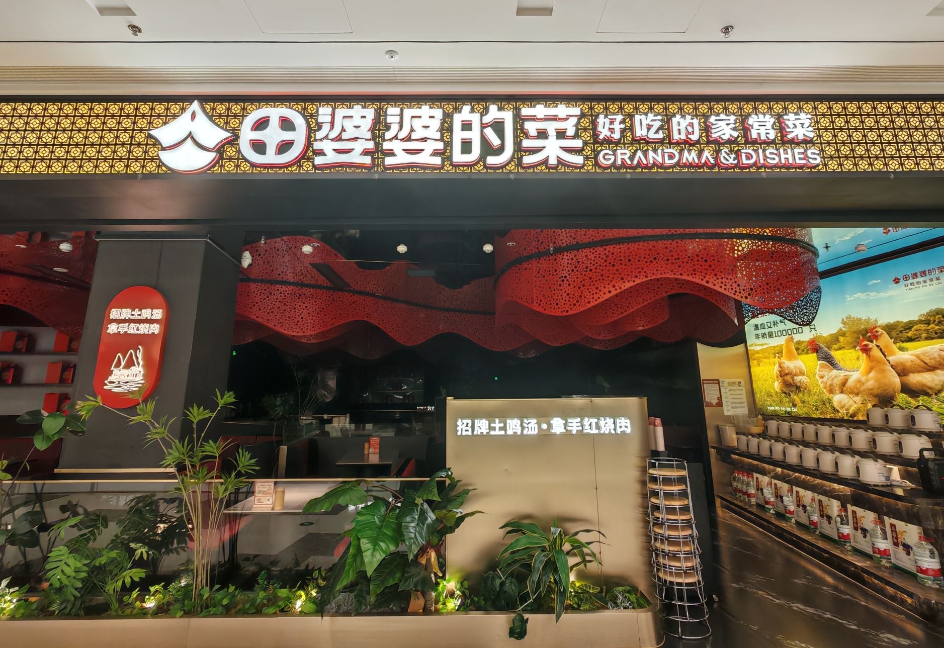 田婆婆的菜(海口龙湖天街店)