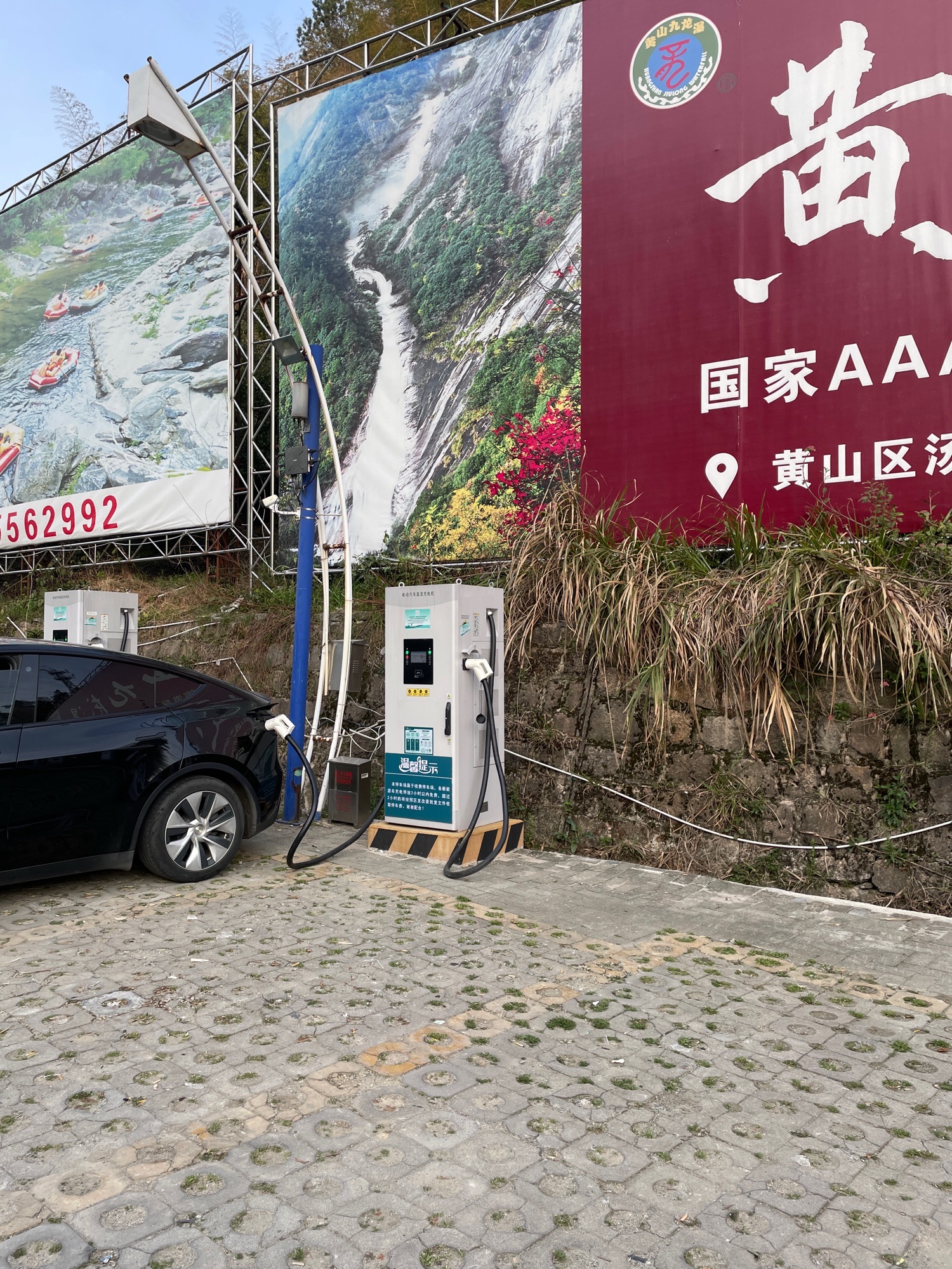 国家电网汽车充电站(安徽省黄山市黄山区汤口镇东岭换乘点停车场充电站)