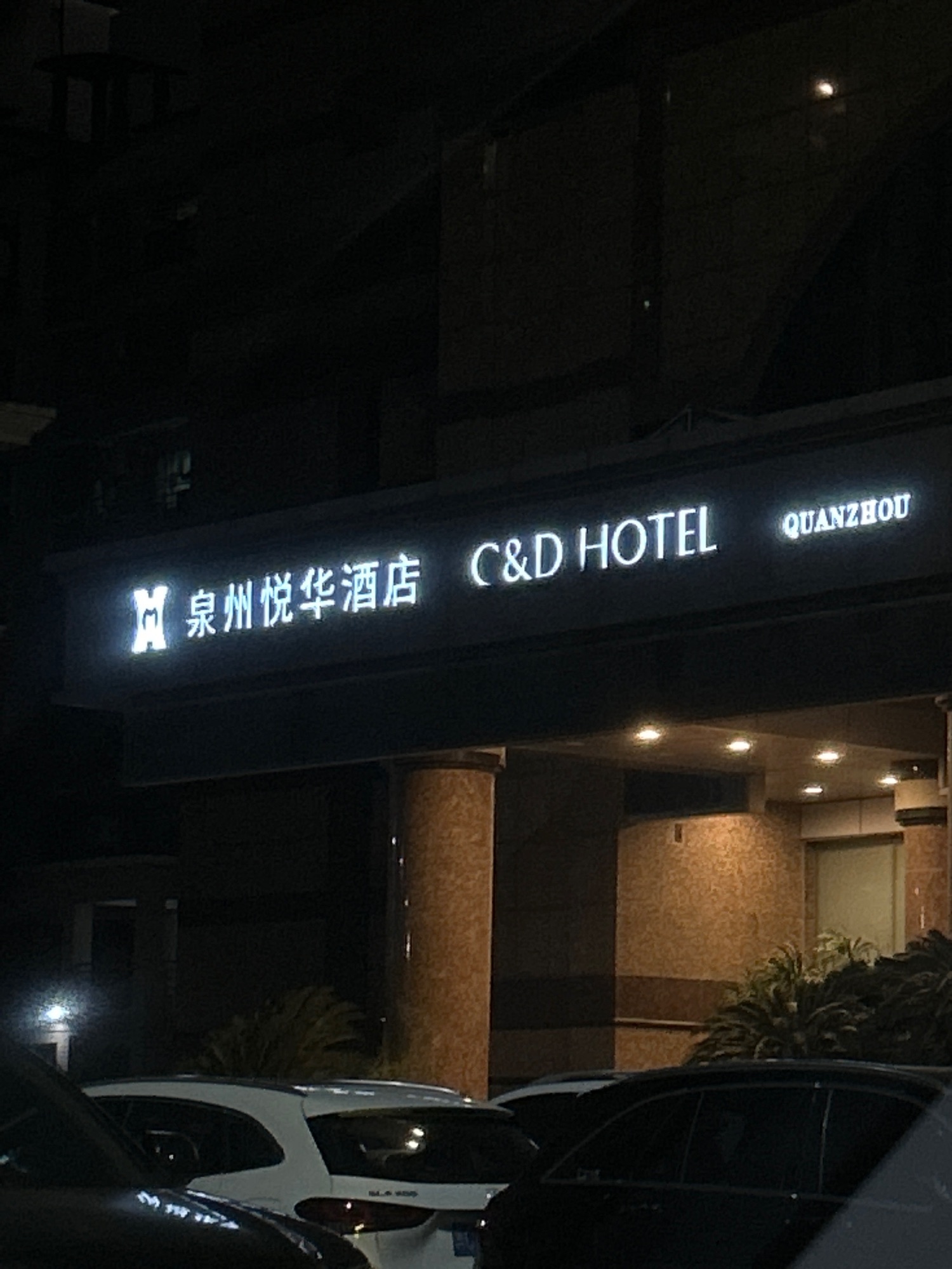 小桔充电汽车充电站(泉州悦华充电站)