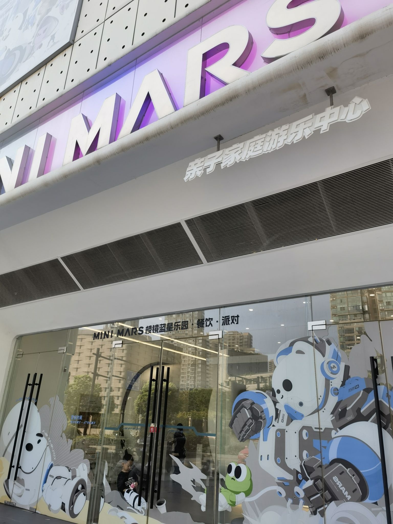 场地封面-MINI MARS棱镜蓝星乐园·餐饮·派对(上城杭海店)