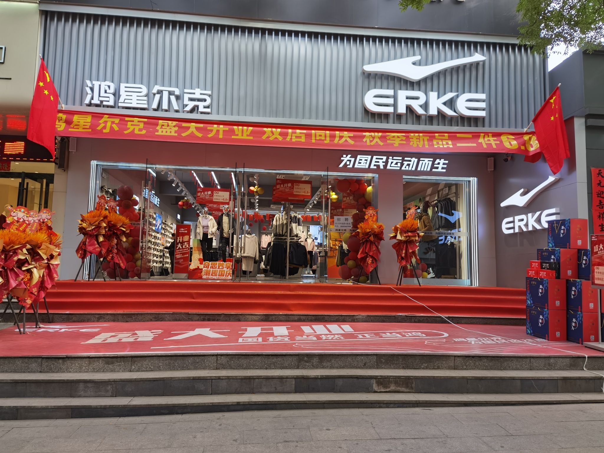鸿星尔克双宇购物中心店