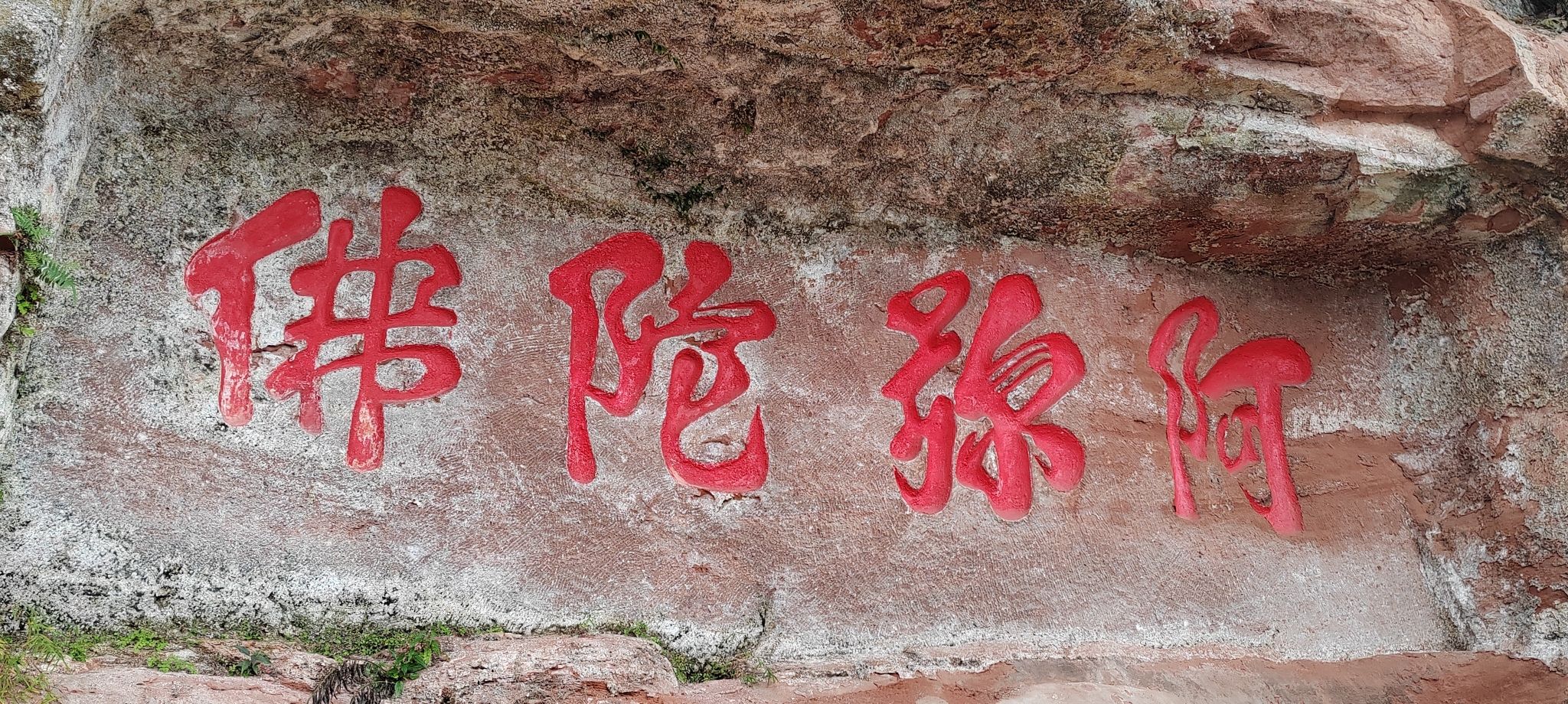 摩崖造像旅行图片 1