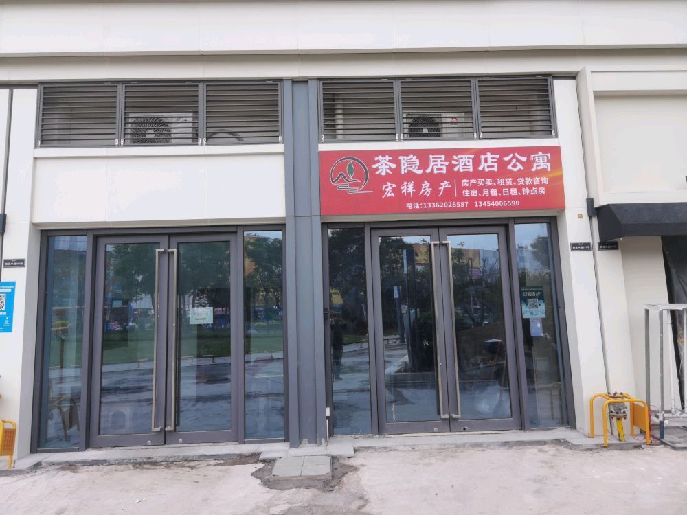宏祥房产《茶隐居公寓》