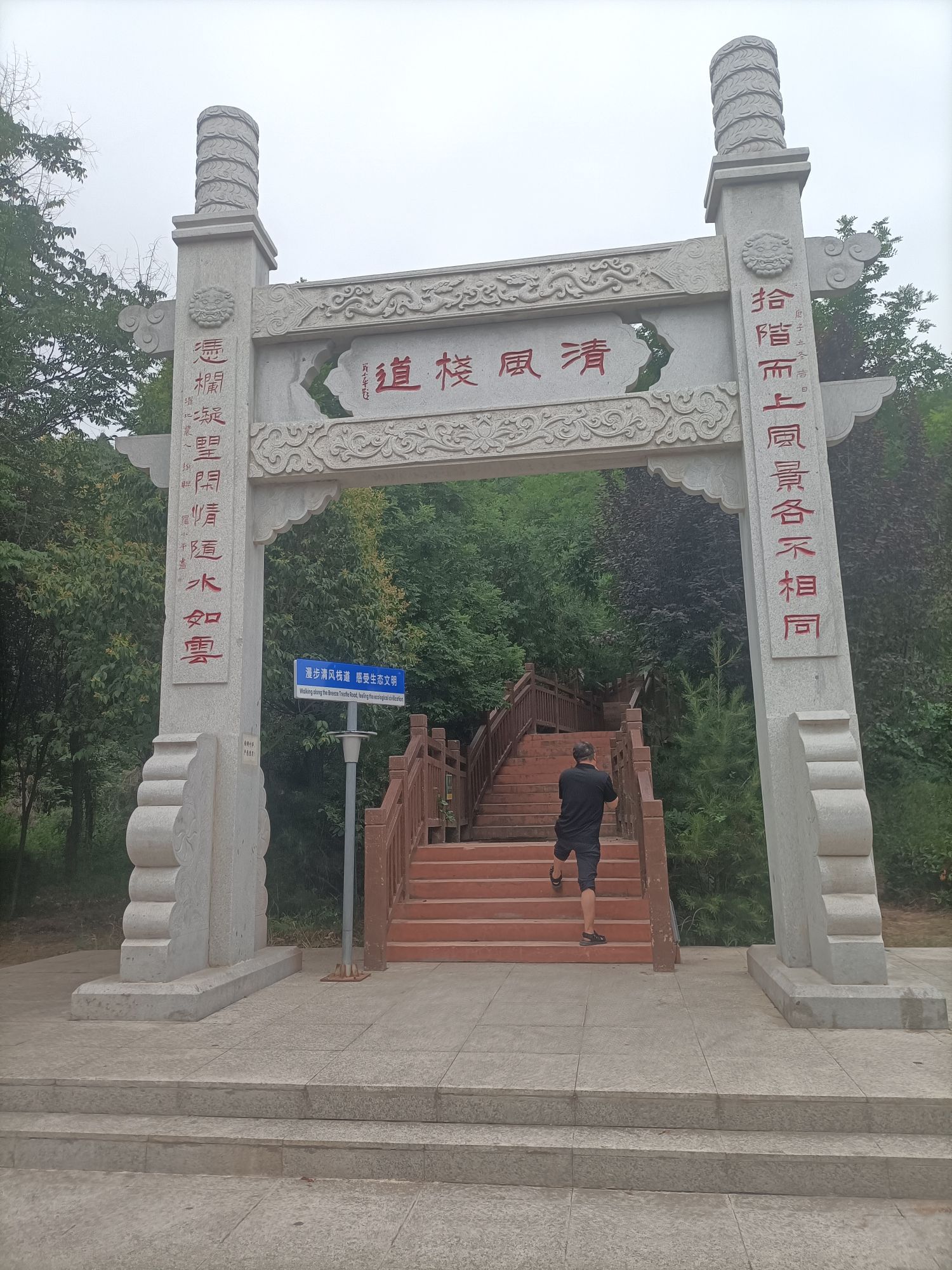渭南市郊野公园观景平台