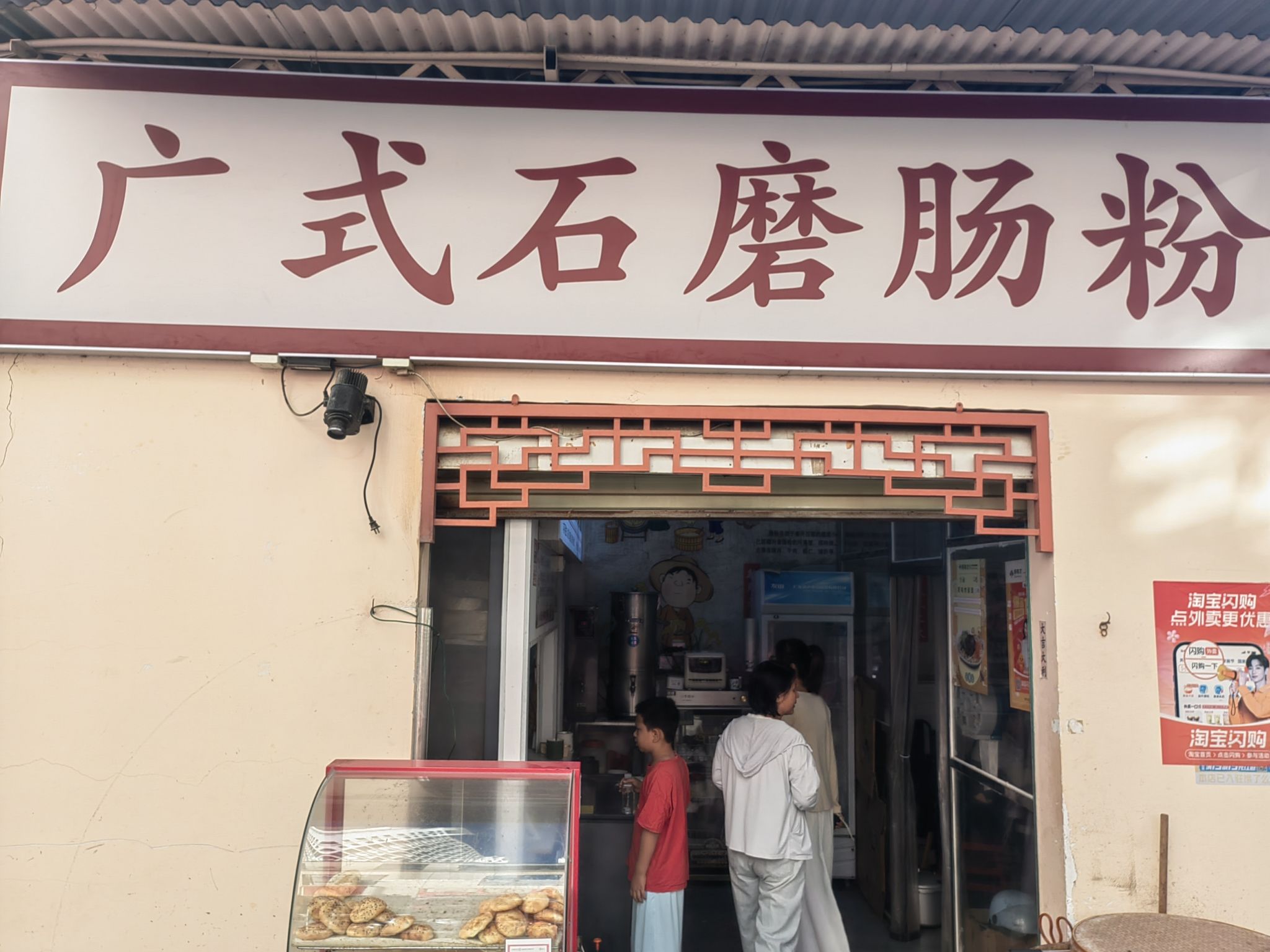 广式石磨肠粉