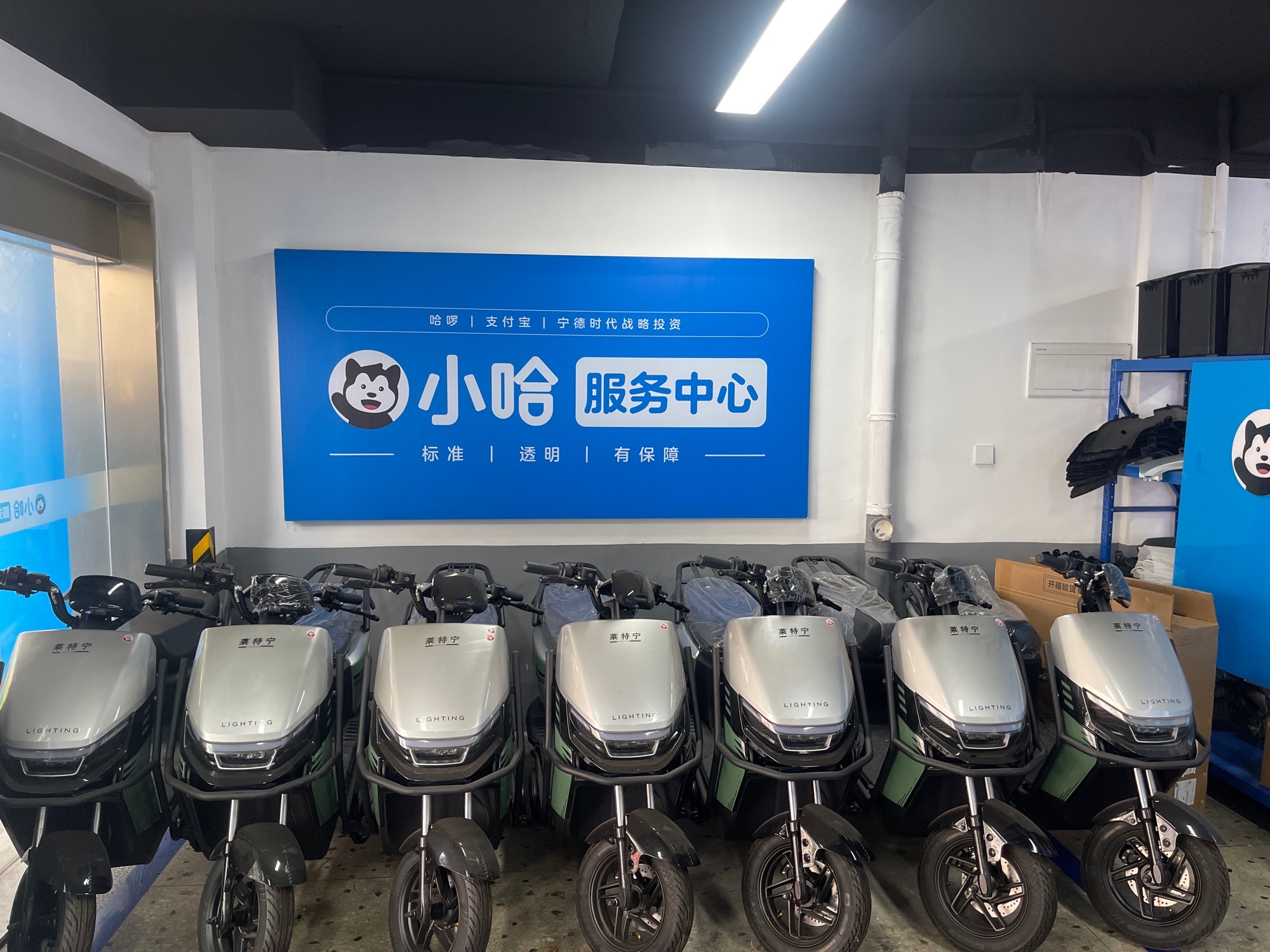 小哈服务中心电动车租赁(永祥小区店)