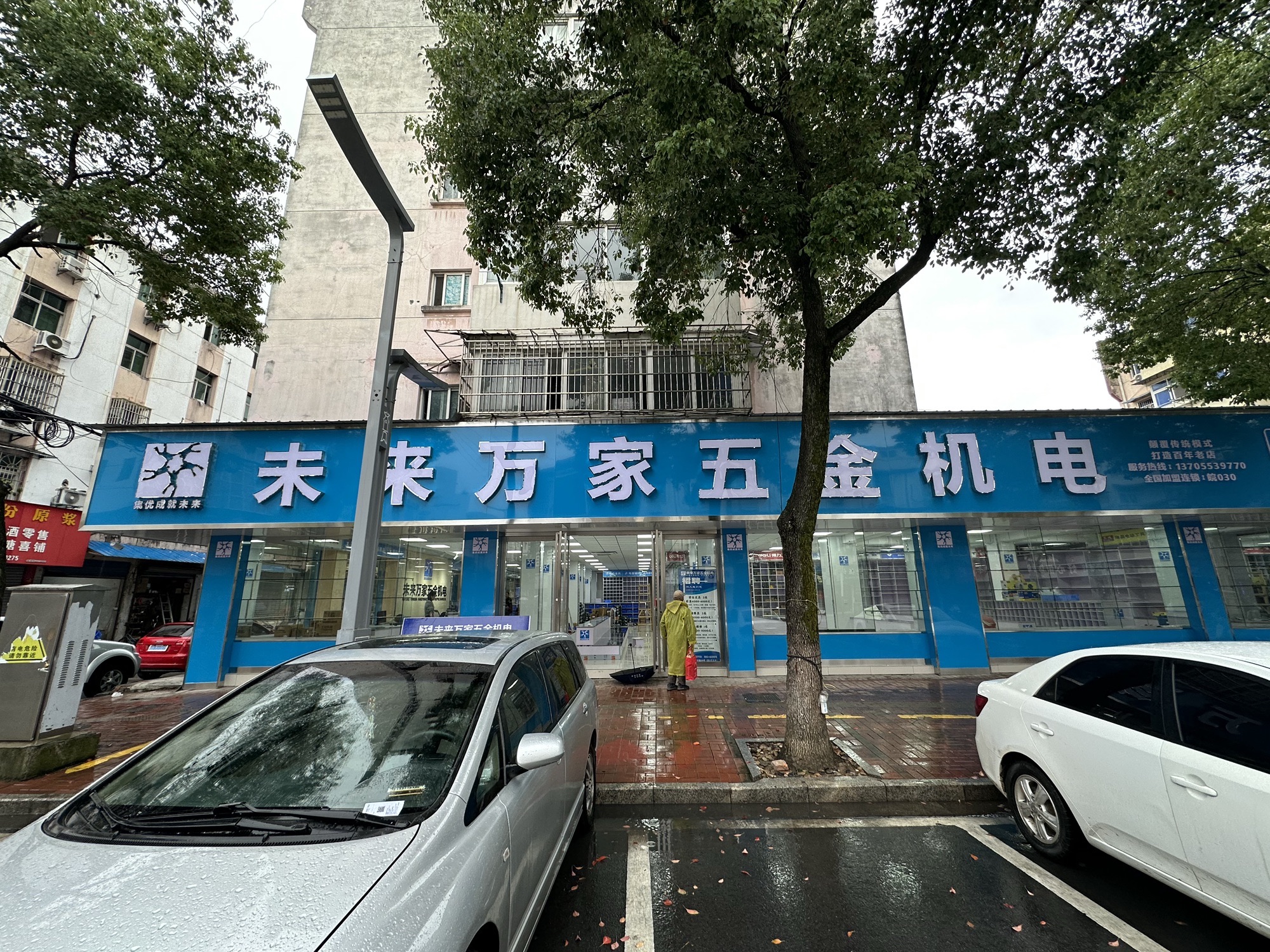 未来万家五金机电(南陵店)