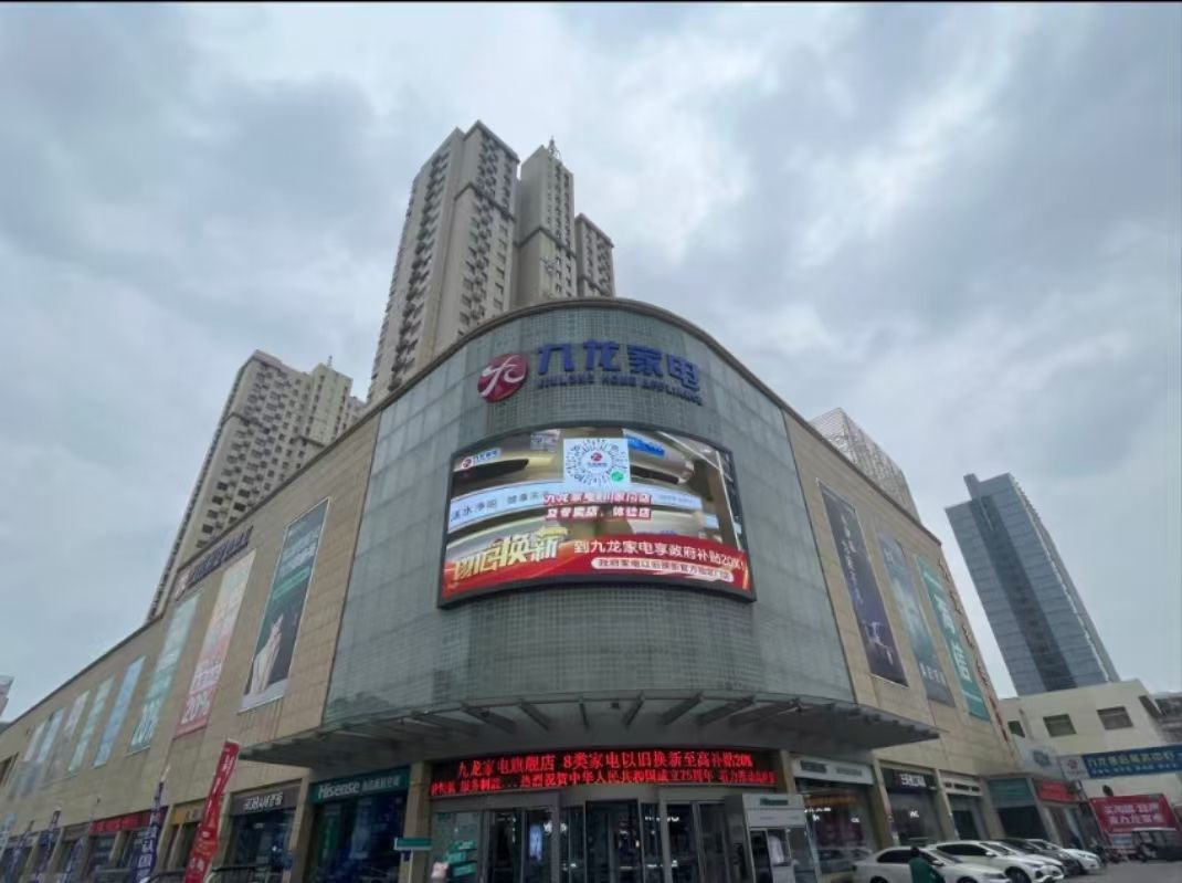 济宁市九龙家电旗舰店