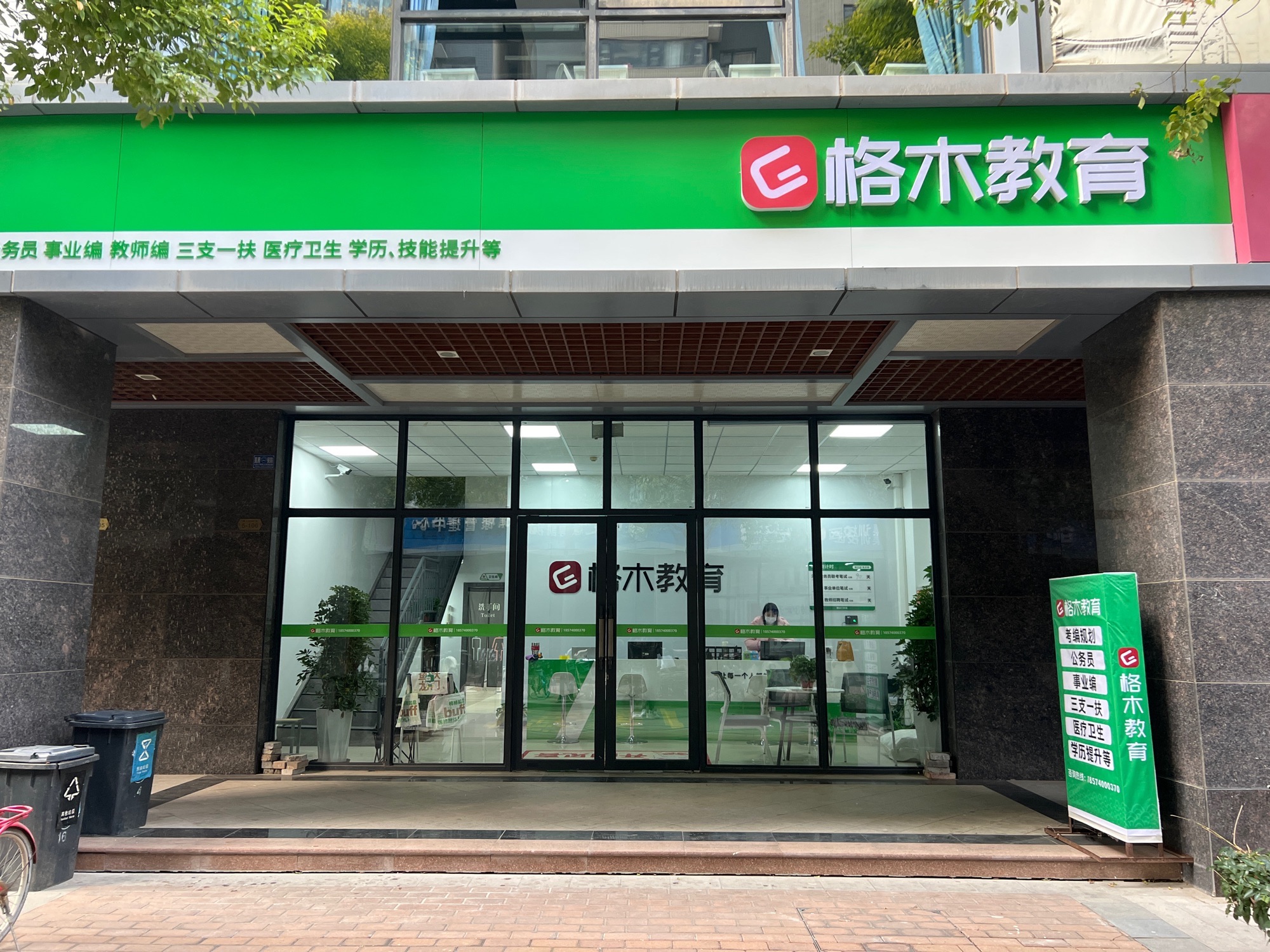 格木教育洛阳分校
