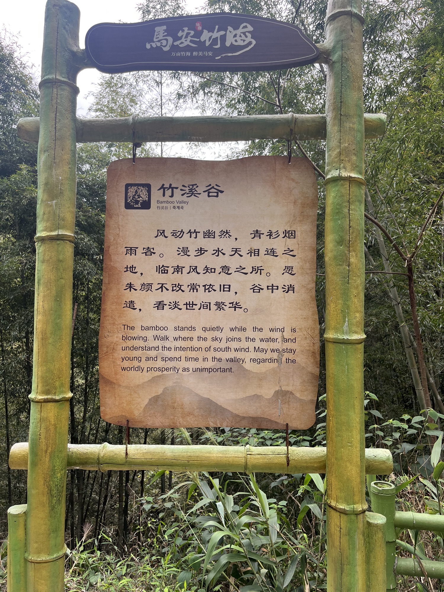 马安竹海旅游度假区