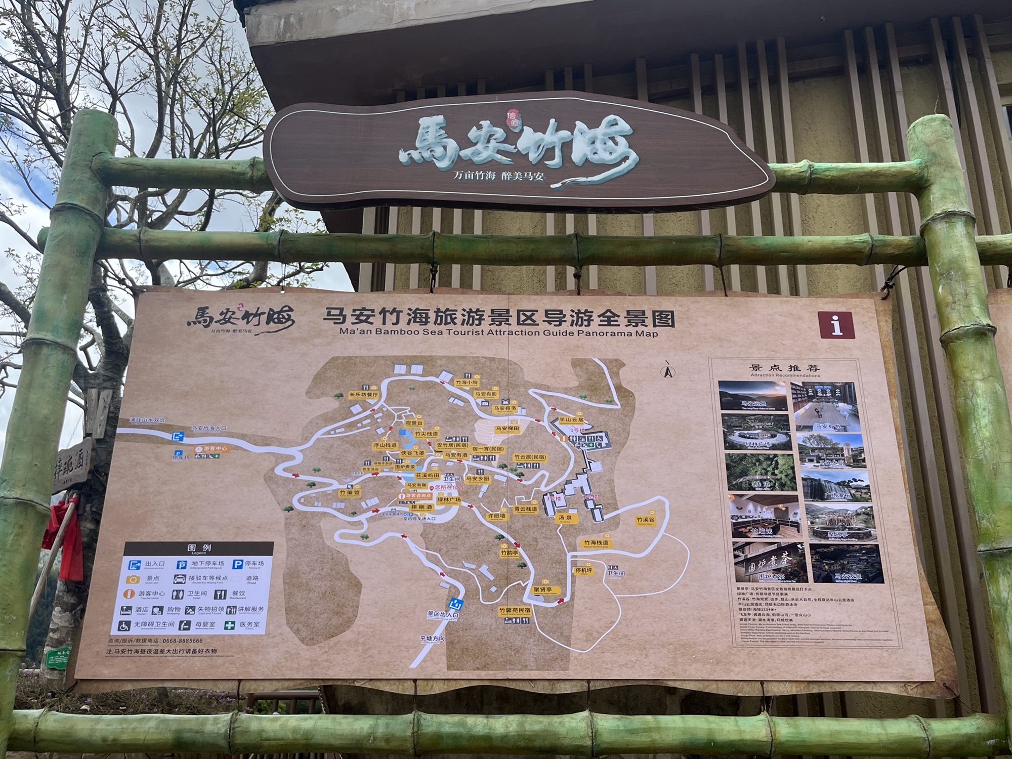 马安竹海旅游度假区