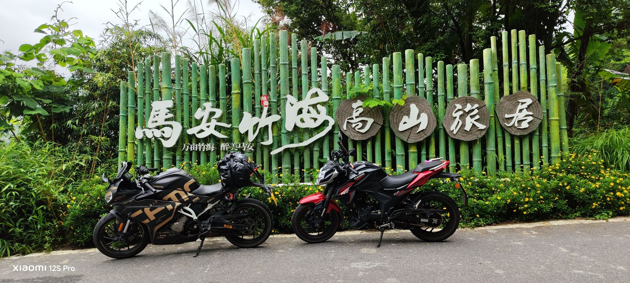 马安竹海旅游度假区