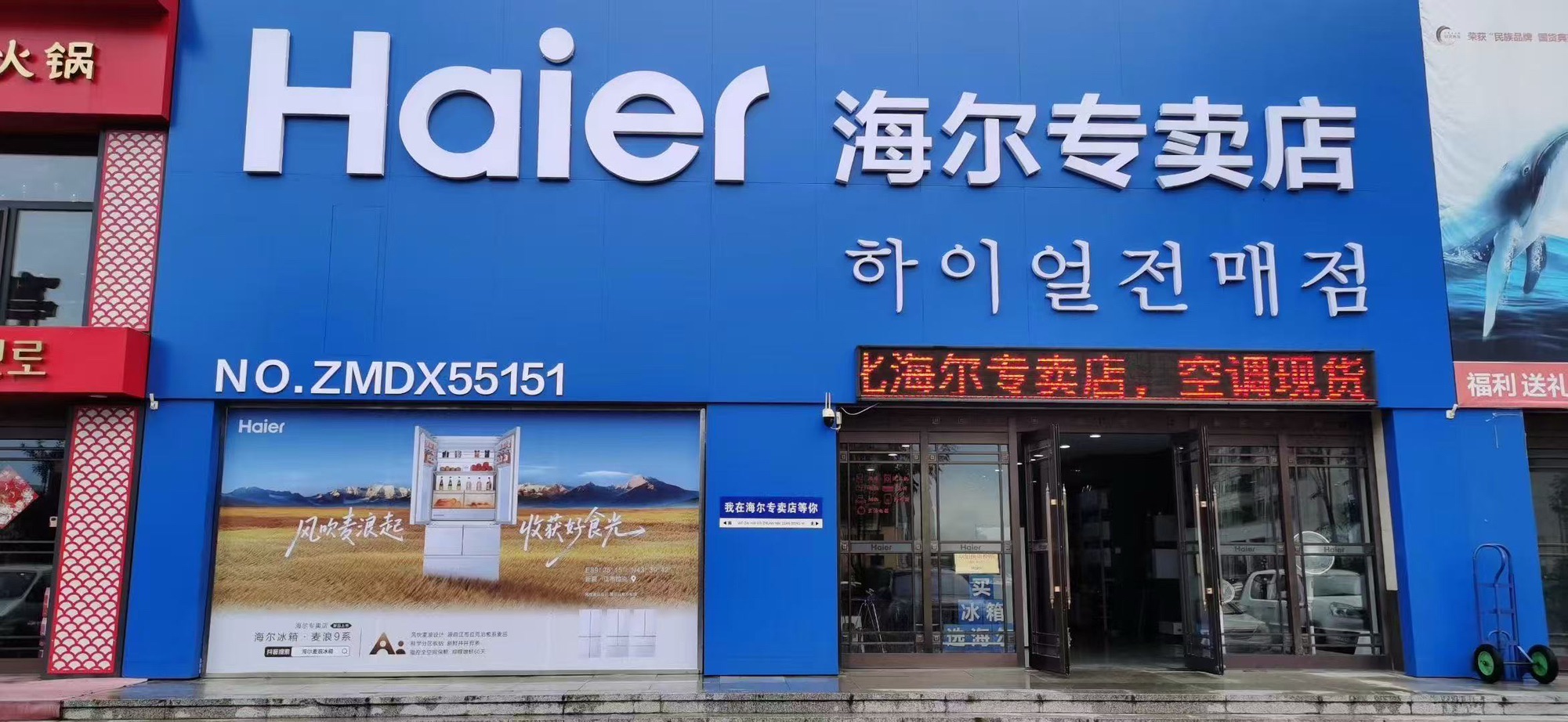 海尔专卖店(铂悦公馆店)