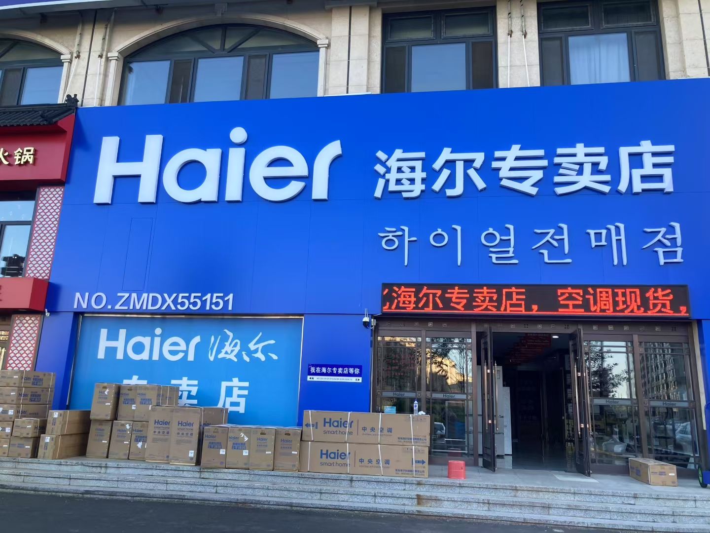 海尔专卖店(铂悦公馆店)