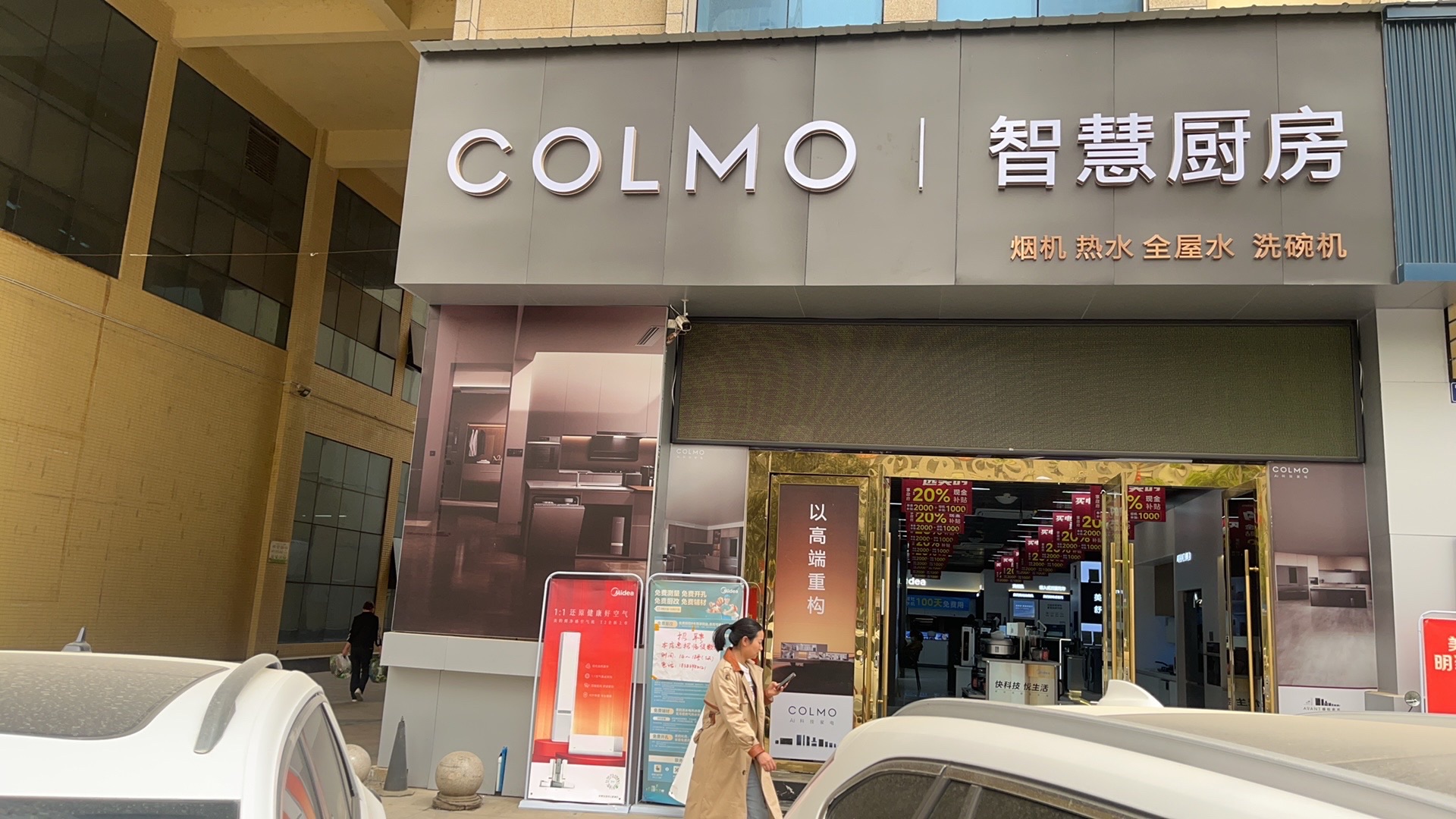 COLMO智慧厨房(广元雪峰店)