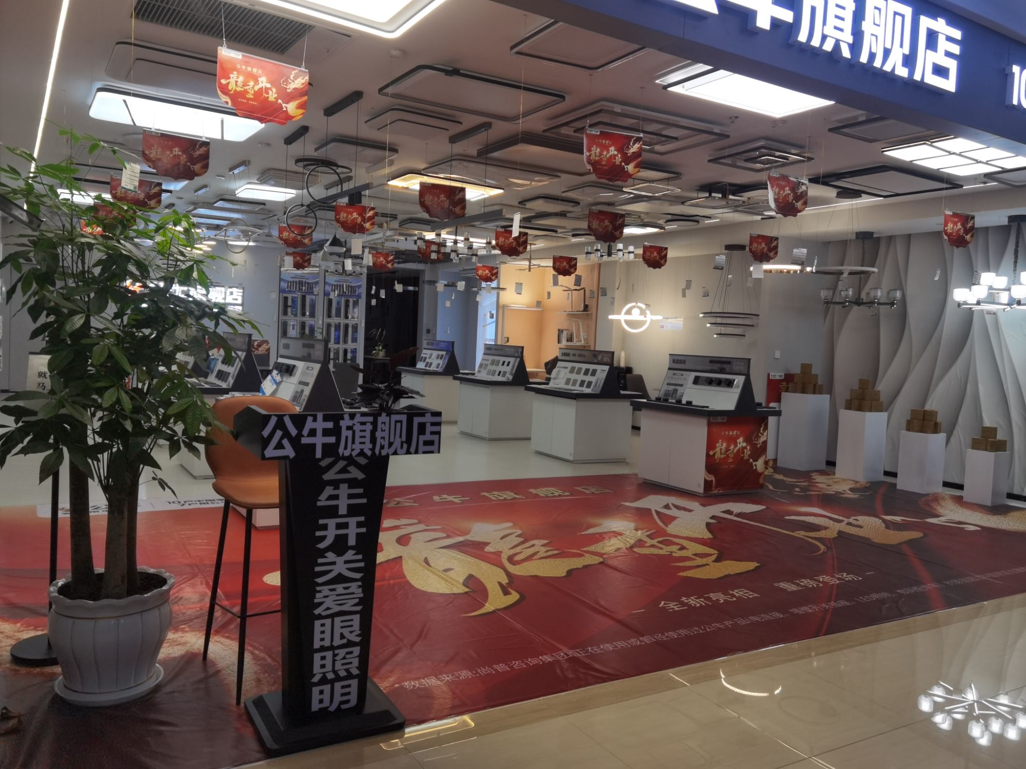 公牛旗舰店(喜盈门店)
