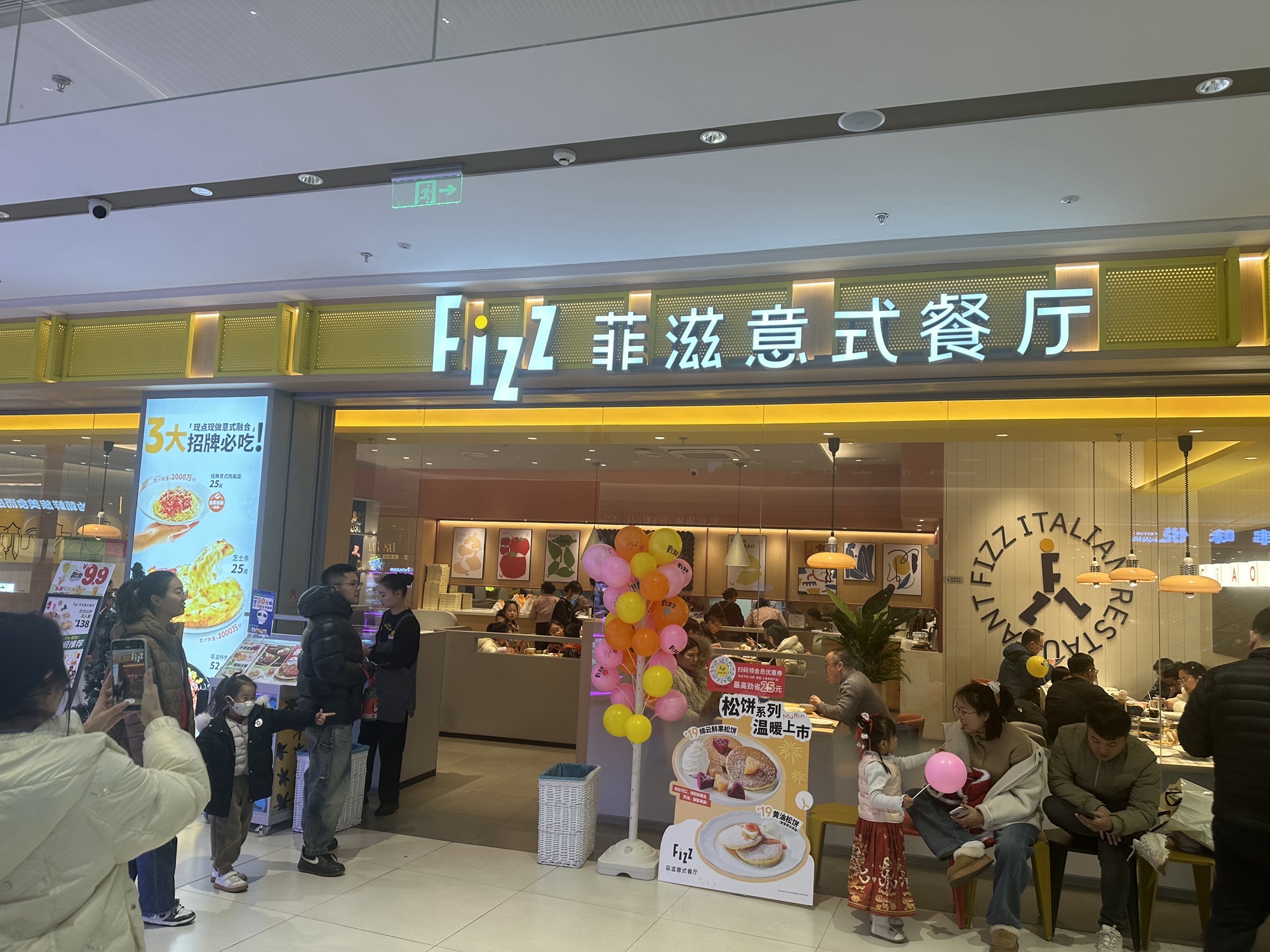 菲滋意式餐厅(龙湖绍兴镜湖天街店)