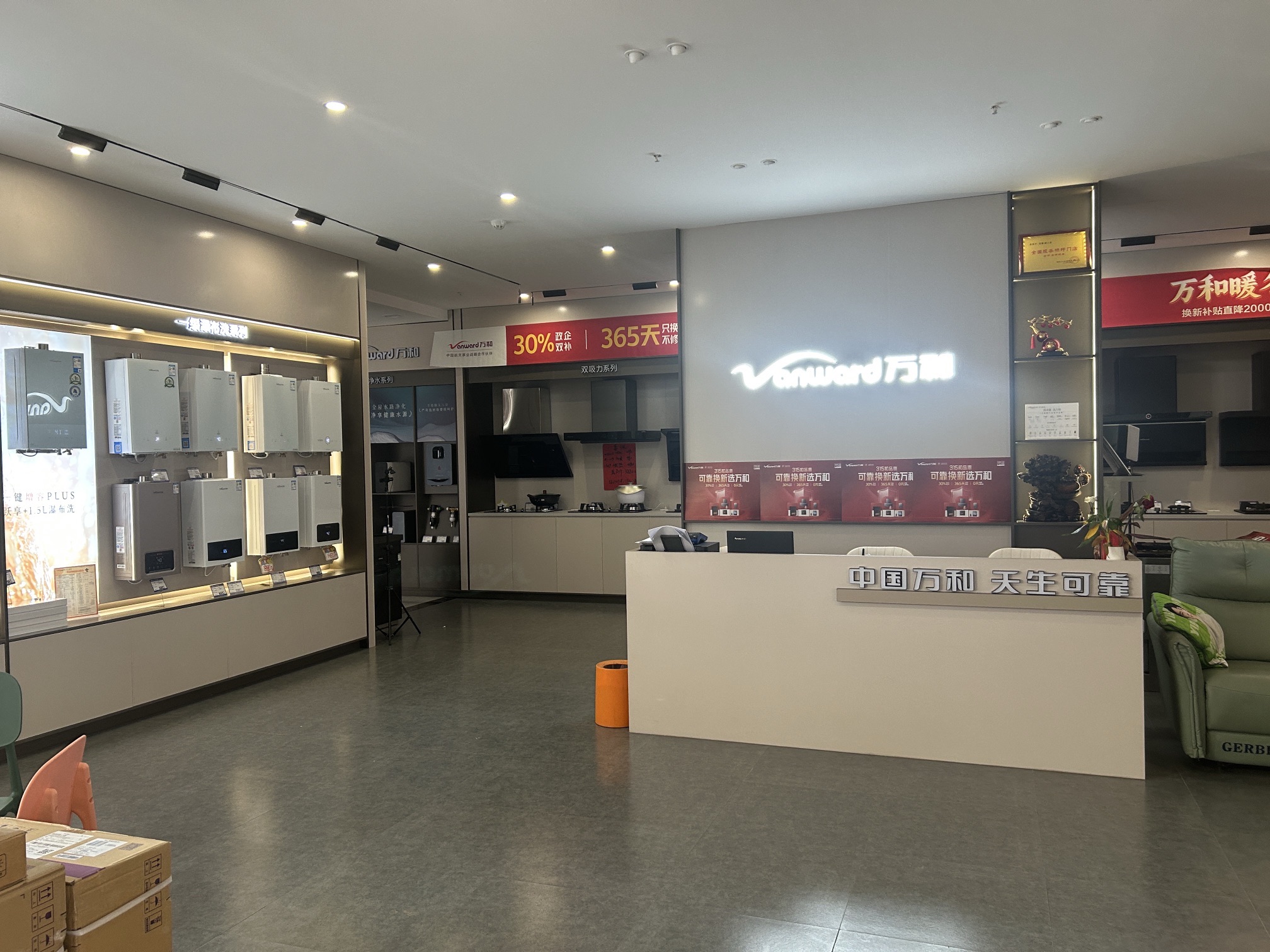 万和电气-五洲万汇旗舰店