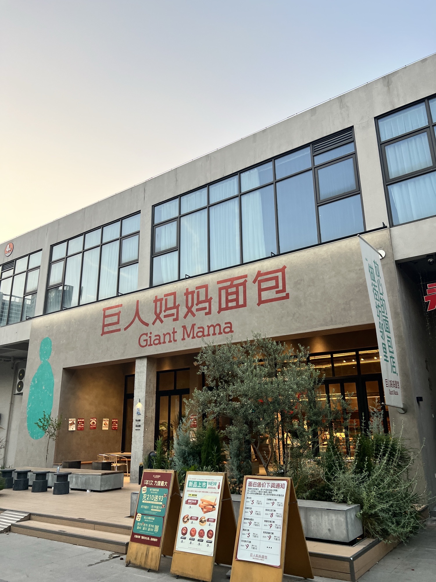 巨人妈妈汉堡