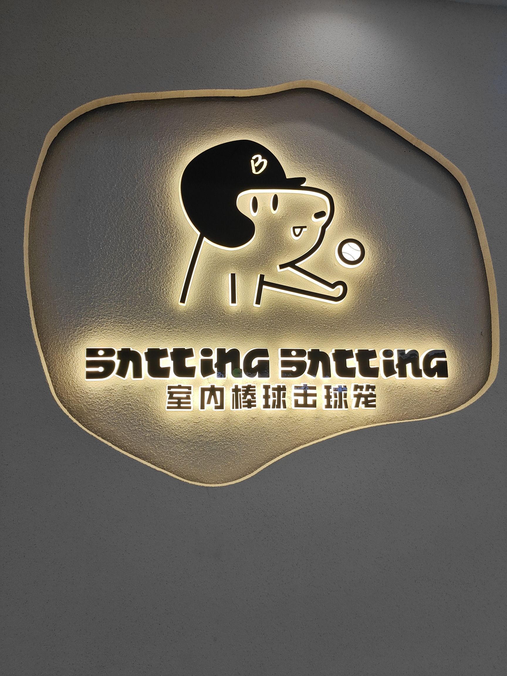 场地封面-BATTING BATTING棒球主题乐园