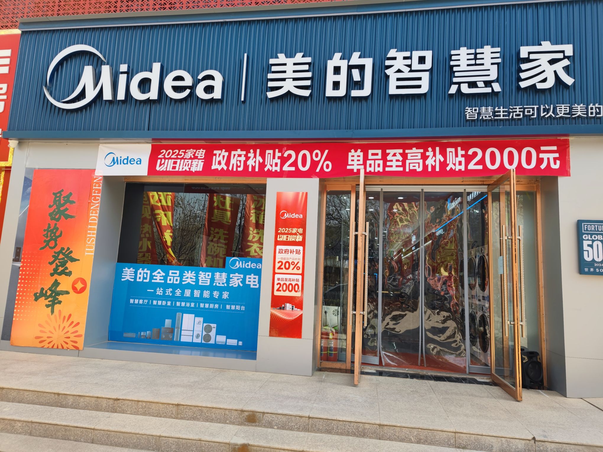 美的智慧家(会师兆烽嘉园旗舰店)