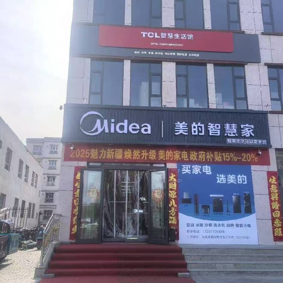美的智慧家(特克斯鸿运家电专卖店)
