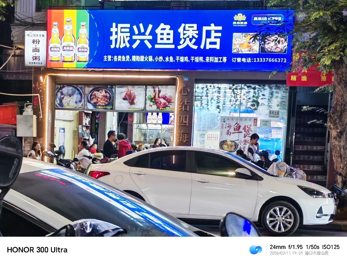 振兴鱼煲店(高兴里总店)