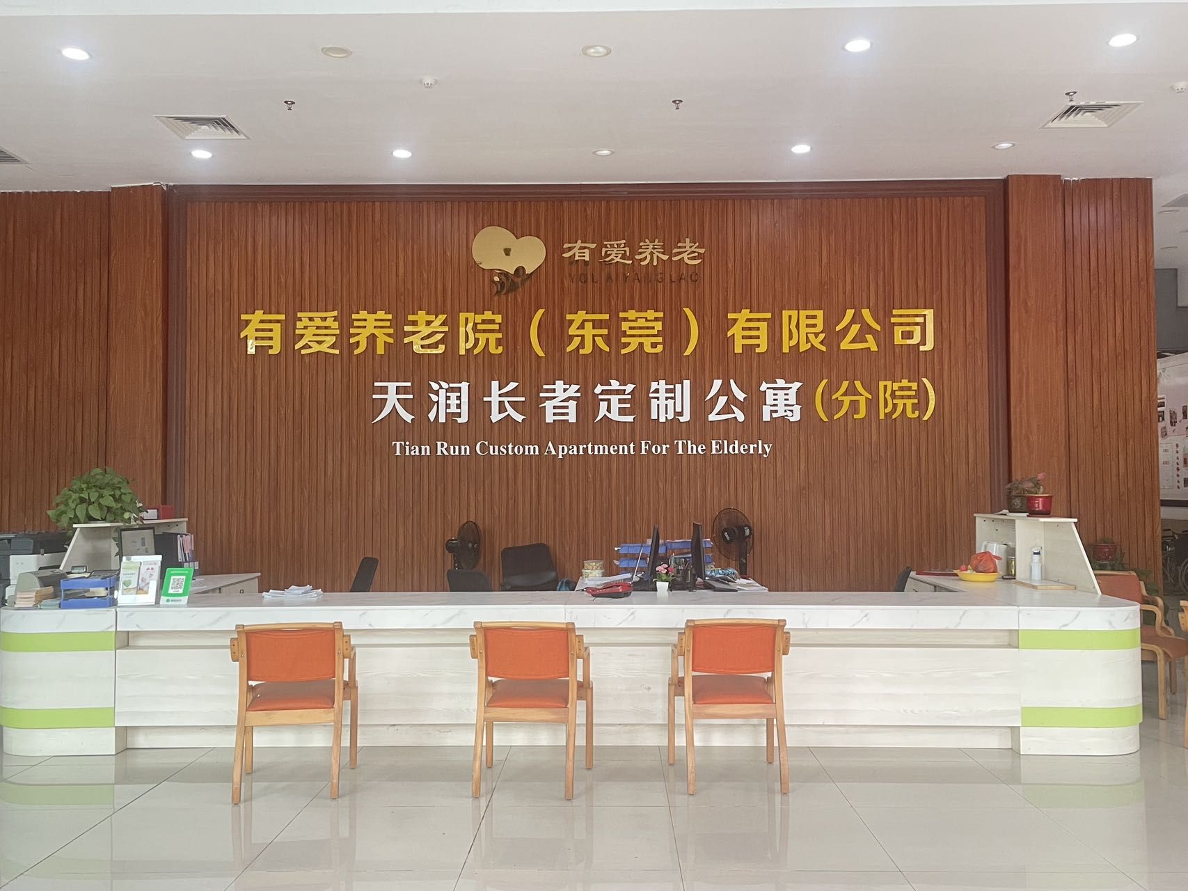 三水区天润养老院