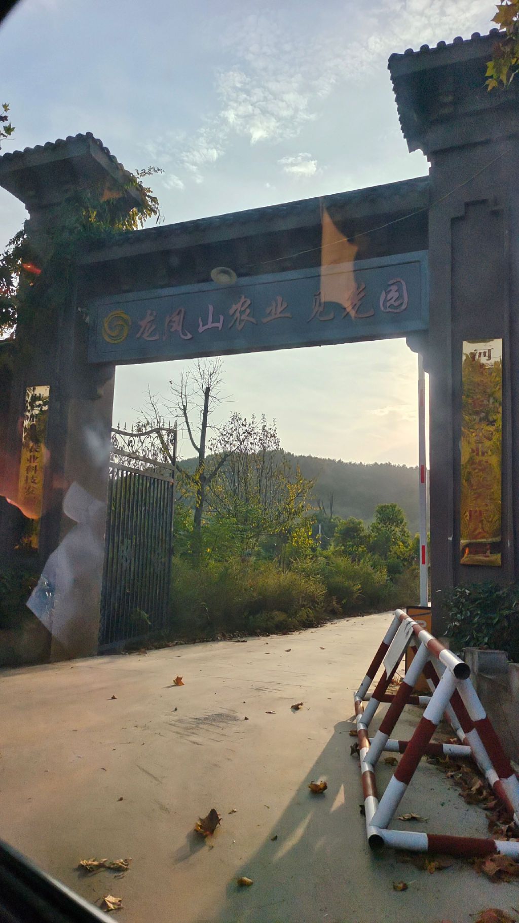 龙凤山农业观光园旅行图片 1