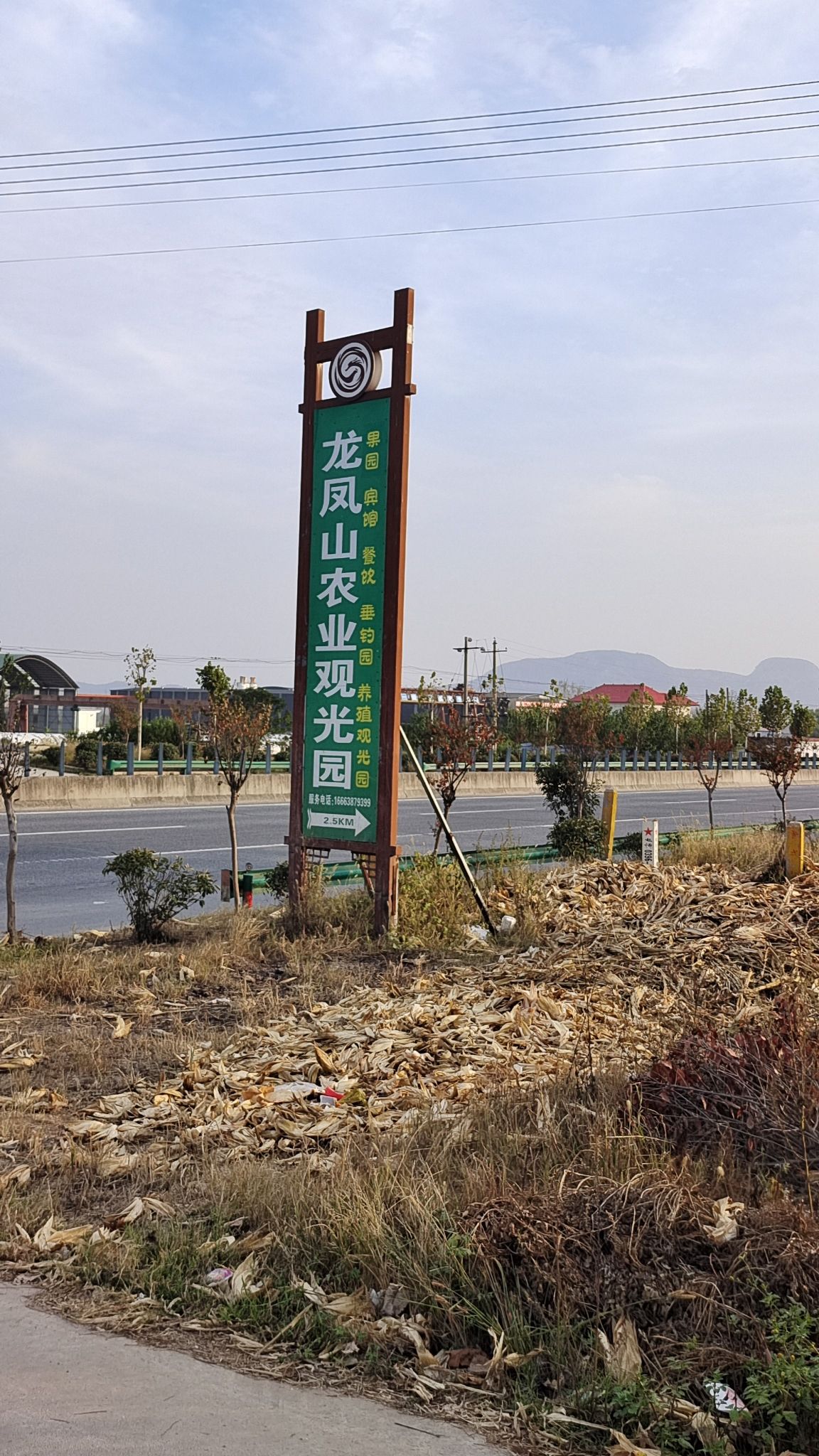 龙凤山农业观光园旅行图片 3