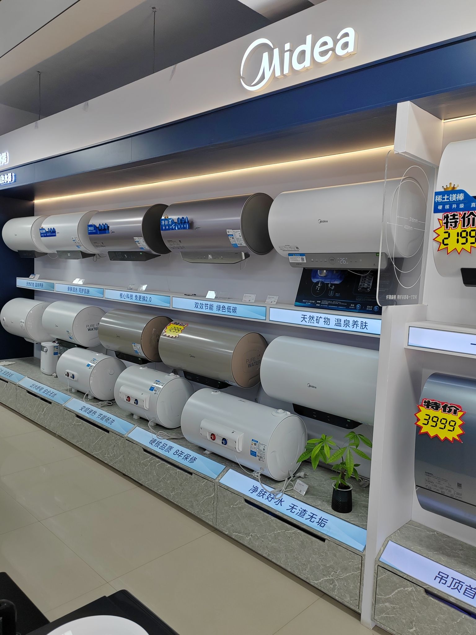 美的智慧家(大沁他拉铭阳家电专卖店)