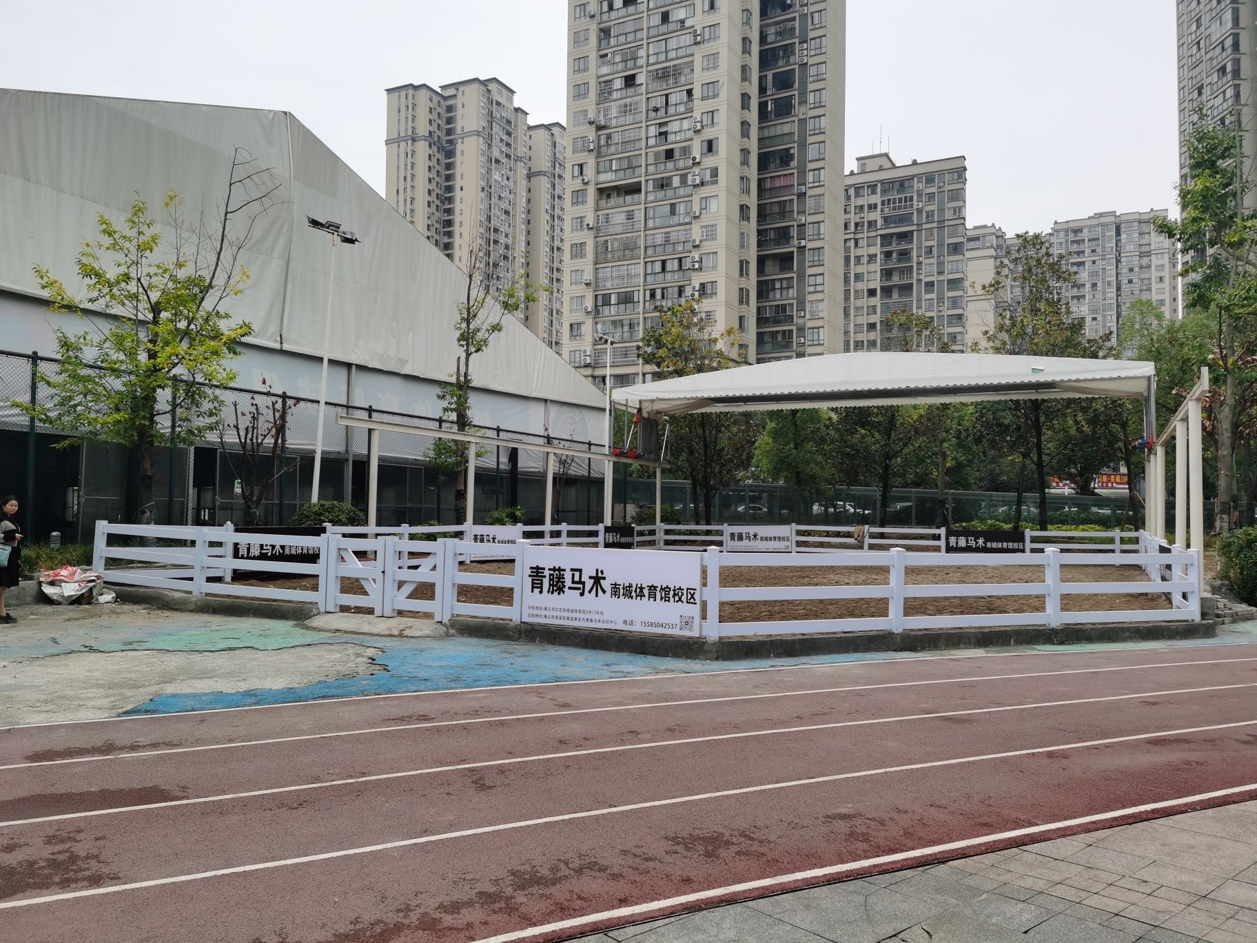 青藤马术(遵义南城体育馆校区)