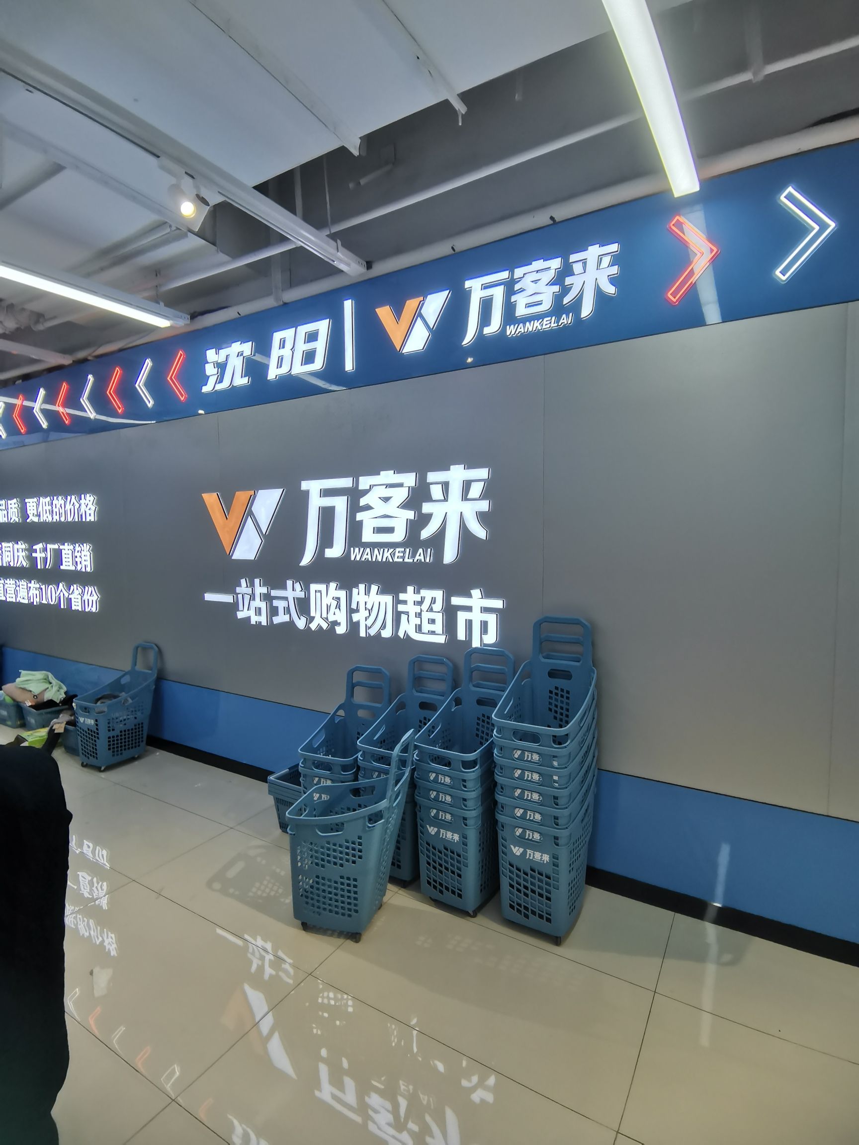 万客来服装超市