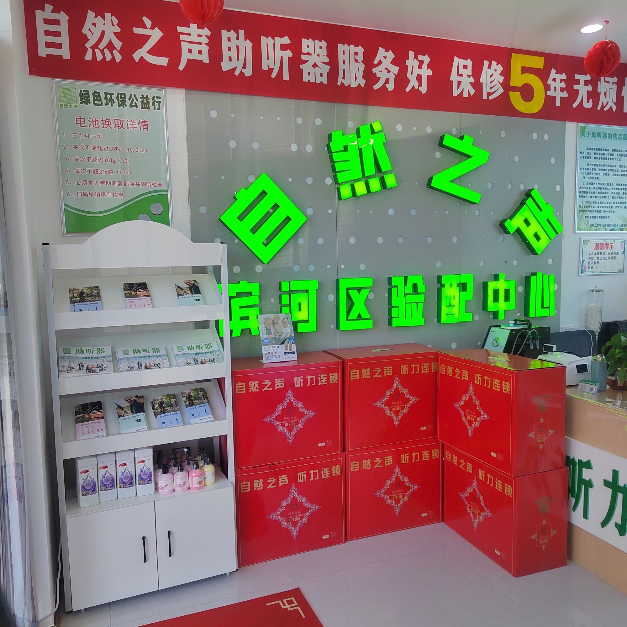自然之声助听器·呼吸机(九原区滨河店)