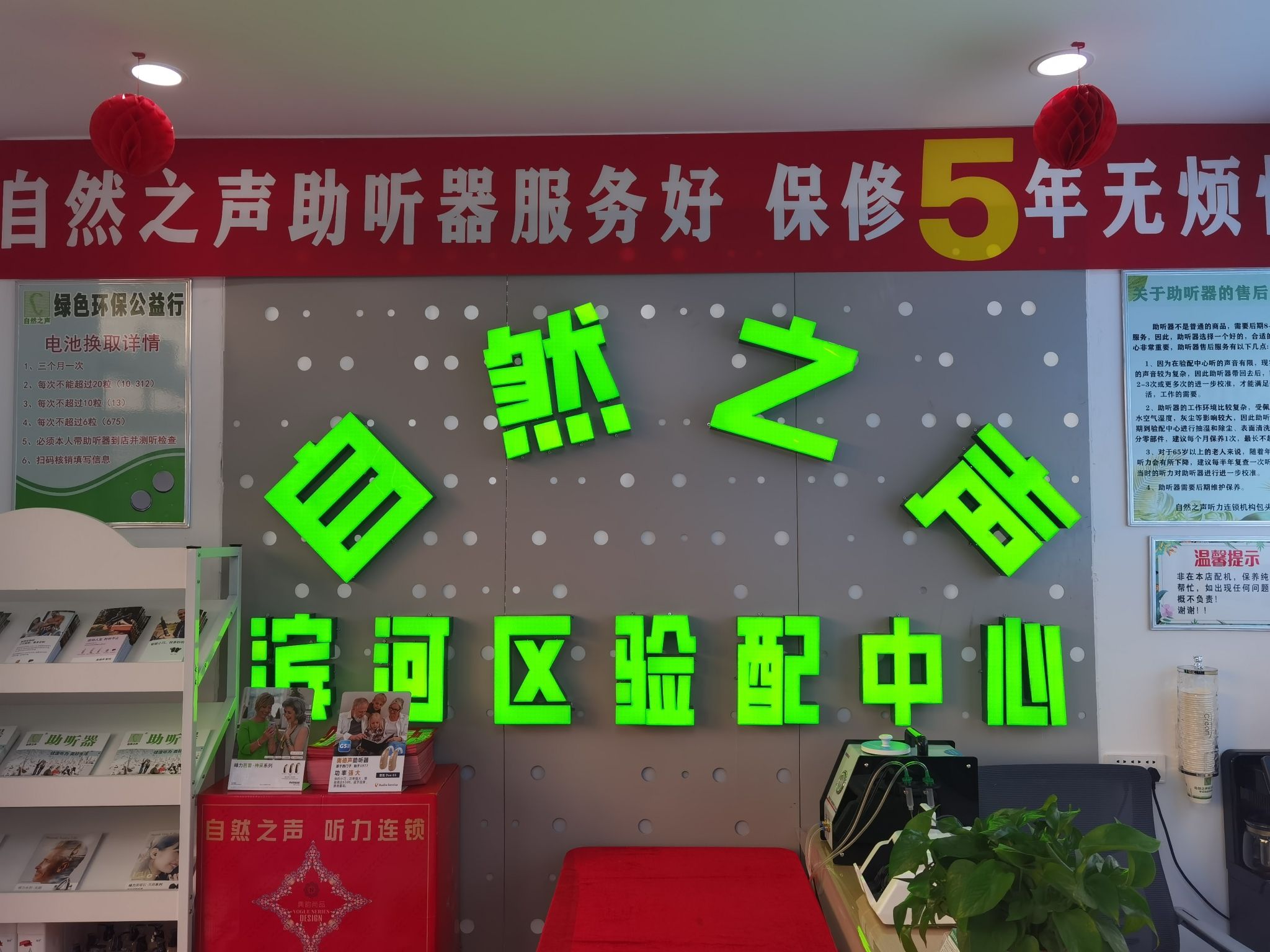 自然之声助听器·呼吸机(九原区滨河店)